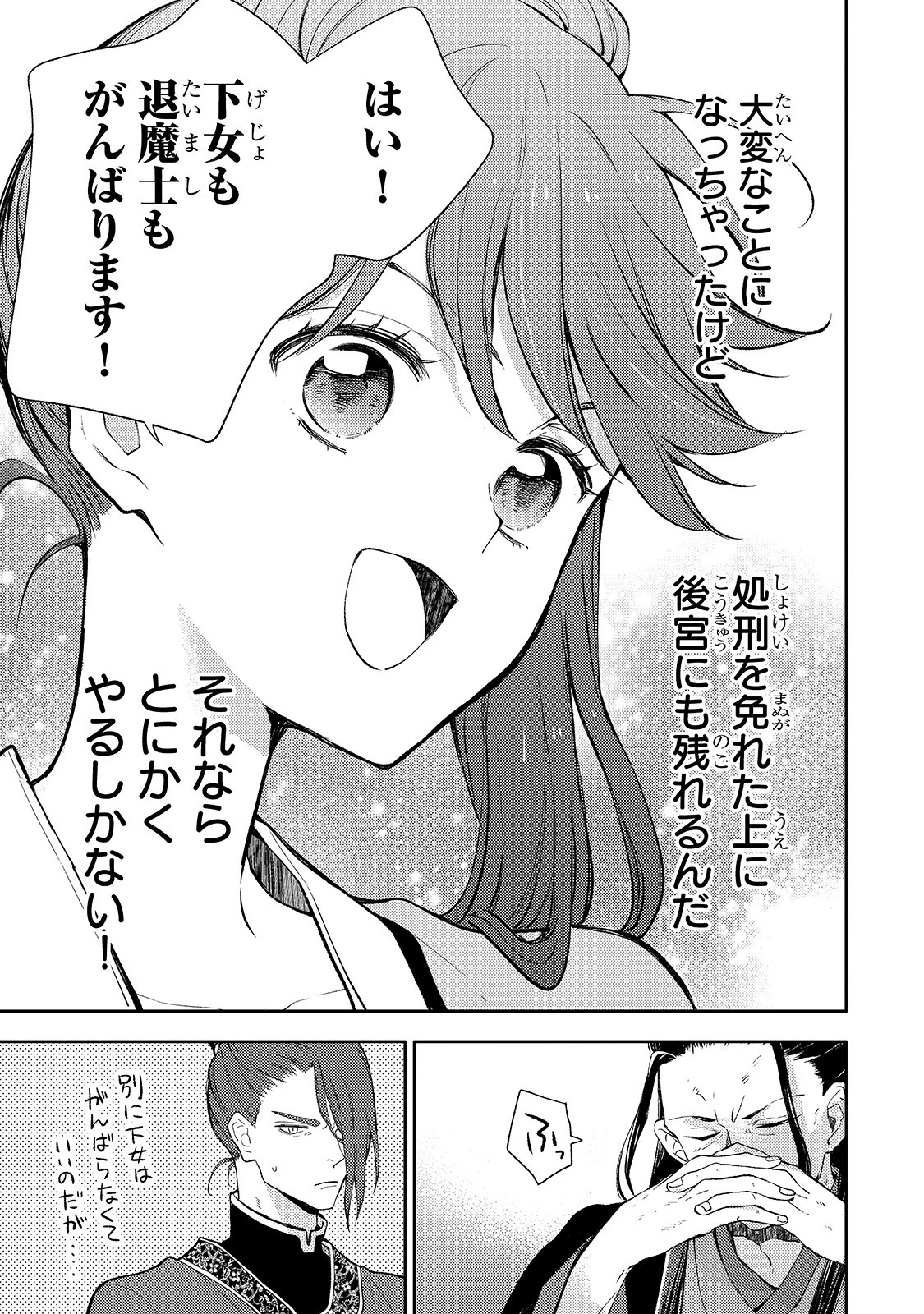 後宮の雑用姫　～山育ちの知恵を駆使して宮廷をリフォームしたり、邪悪なものを狩ったりしていたら、何故か皇帝達から一目置かれるようになりました～ 第3話 - 15