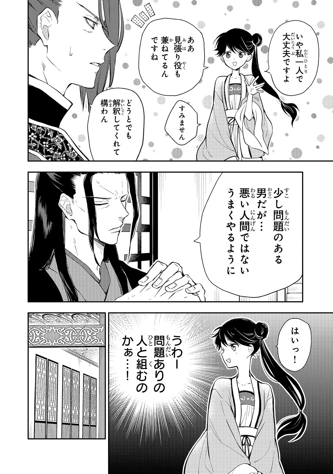 後宮の雑用姫　～山育ちの知恵を駆使して宮廷をリフォームしたり、邪悪なものを狩ったりしていたら、何故か皇帝達から一目置かれるようになりました～ 第3話 - 18