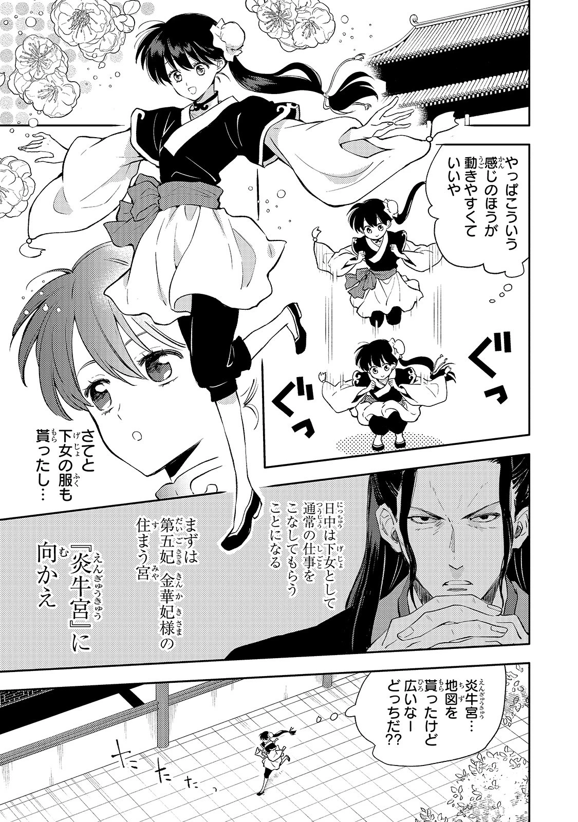 後宮の雑用姫　～山育ちの知恵を駆使して宮廷をリフォームしたり、邪悪なものを狩ったりしていたら、何故か皇帝達から一目置かれるようになりました～ 第3話 - 19