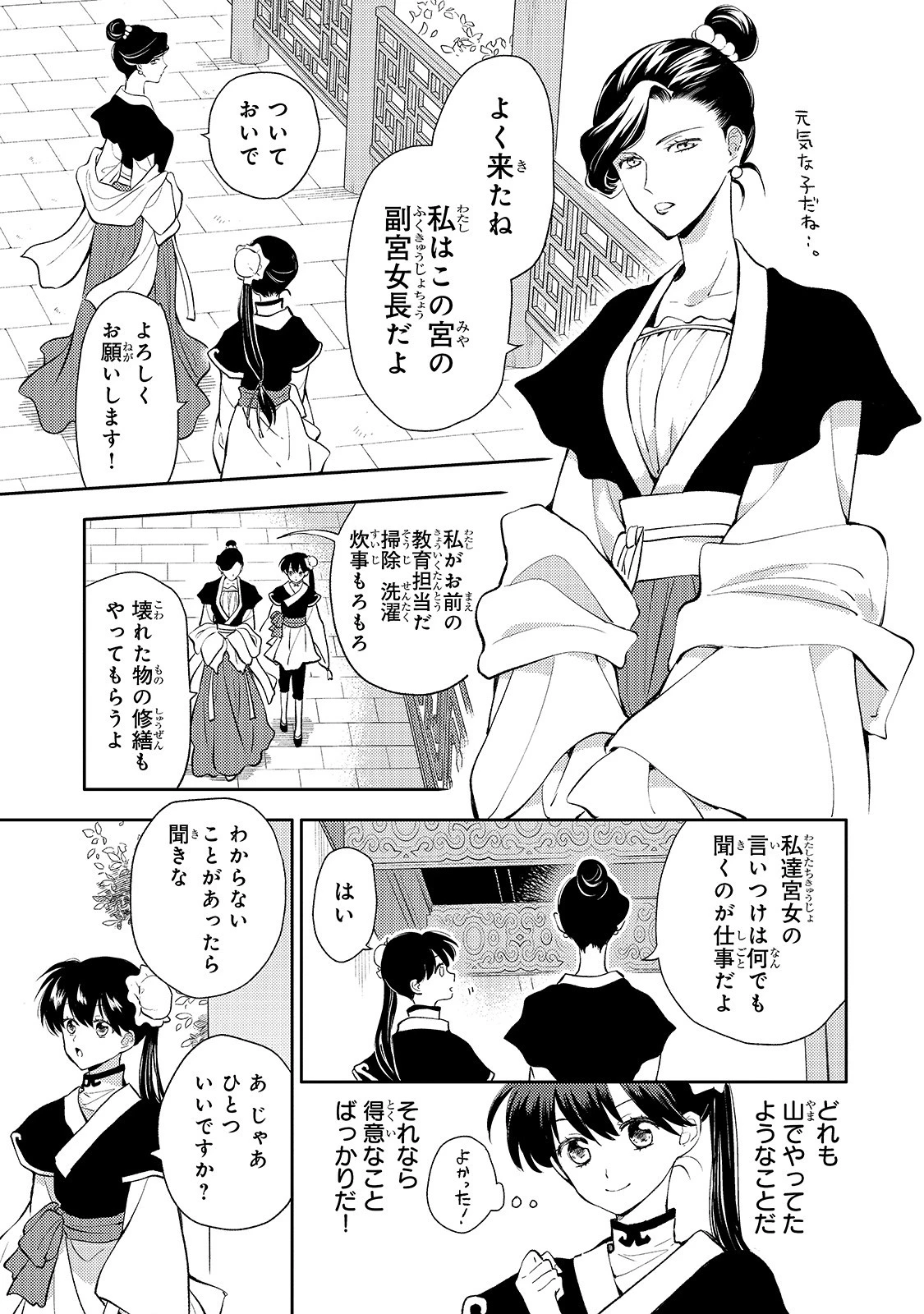 後宮の雑用姫　～山育ちの知恵を駆使して宮廷をリフォームしたり、邪悪なものを狩ったりしていたら、何故か皇帝達から一目置かれるようになりました～ 第3話 - 21