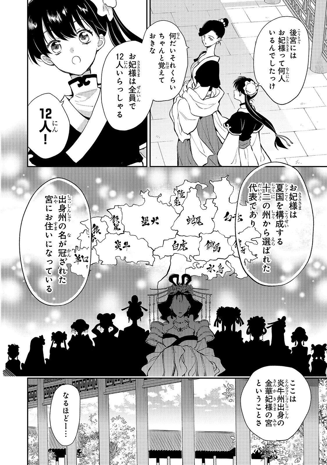 後宮の雑用姫　～山育ちの知恵を駆使して宮廷をリフォームしたり、邪悪なものを狩ったりしていたら、何故か皇帝達から一目置かれるようになりました～ 第3話 - 22