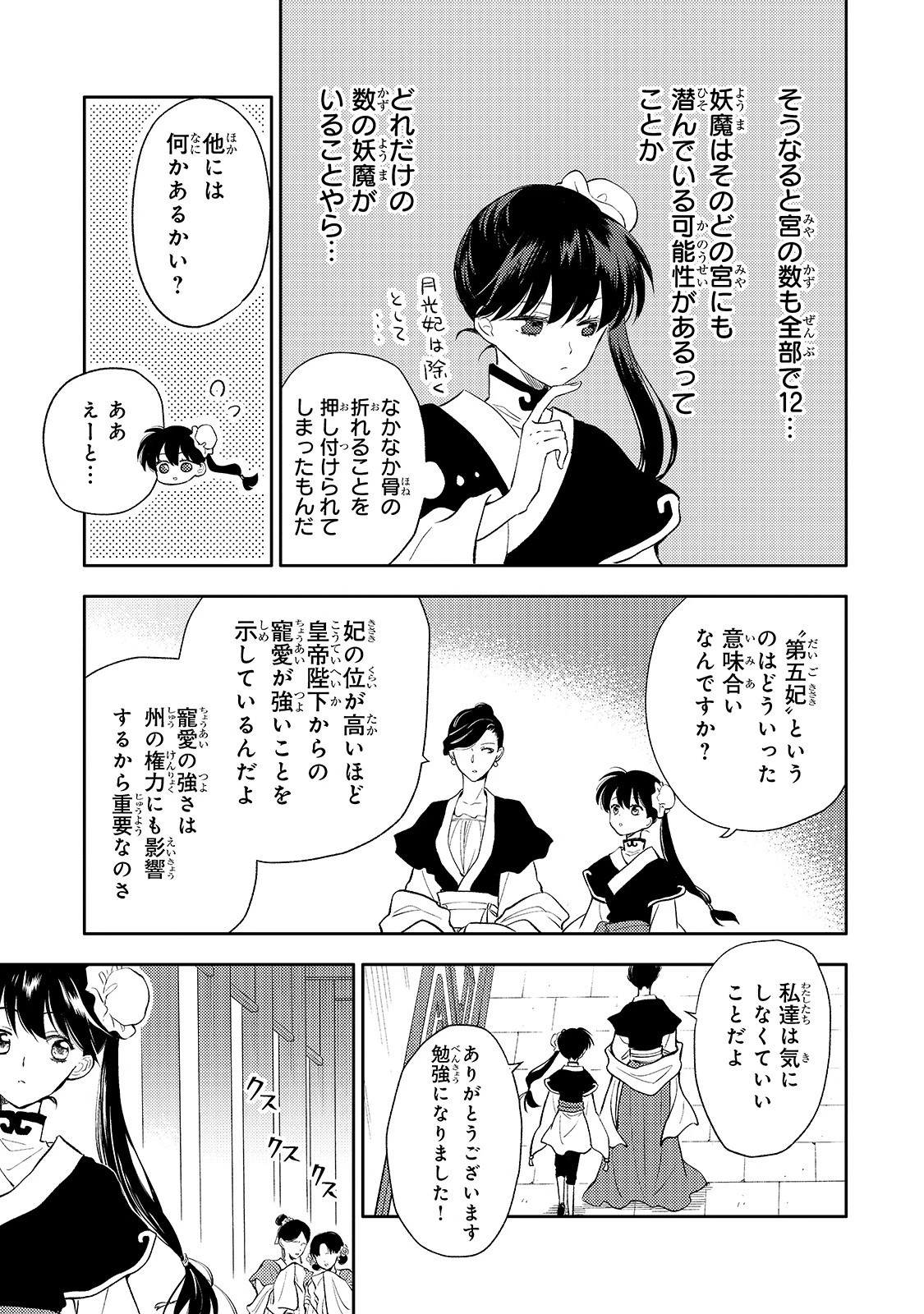 後宮の雑用姫　～山育ちの知恵を駆使して宮廷をリフォームしたり、邪悪なものを狩ったりしていたら、何故か皇帝達から一目置かれるようになりました～ 第3話 - 23