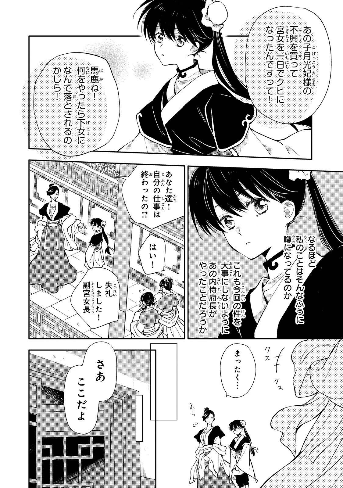 後宮の雑用姫　～山育ちの知恵を駆使して宮廷をリフォームしたり、邪悪なものを狩ったりしていたら、何故か皇帝達から一目置かれるようになりました～ 第3話 - 24