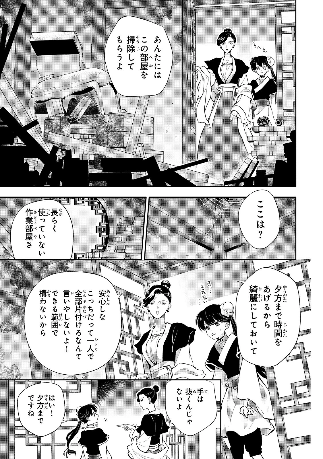 後宮の雑用姫　～山育ちの知恵を駆使して宮廷をリフォームしたり、邪悪なものを狩ったりしていたら、何故か皇帝達から一目置かれるようになりました～ 第3話 - 25