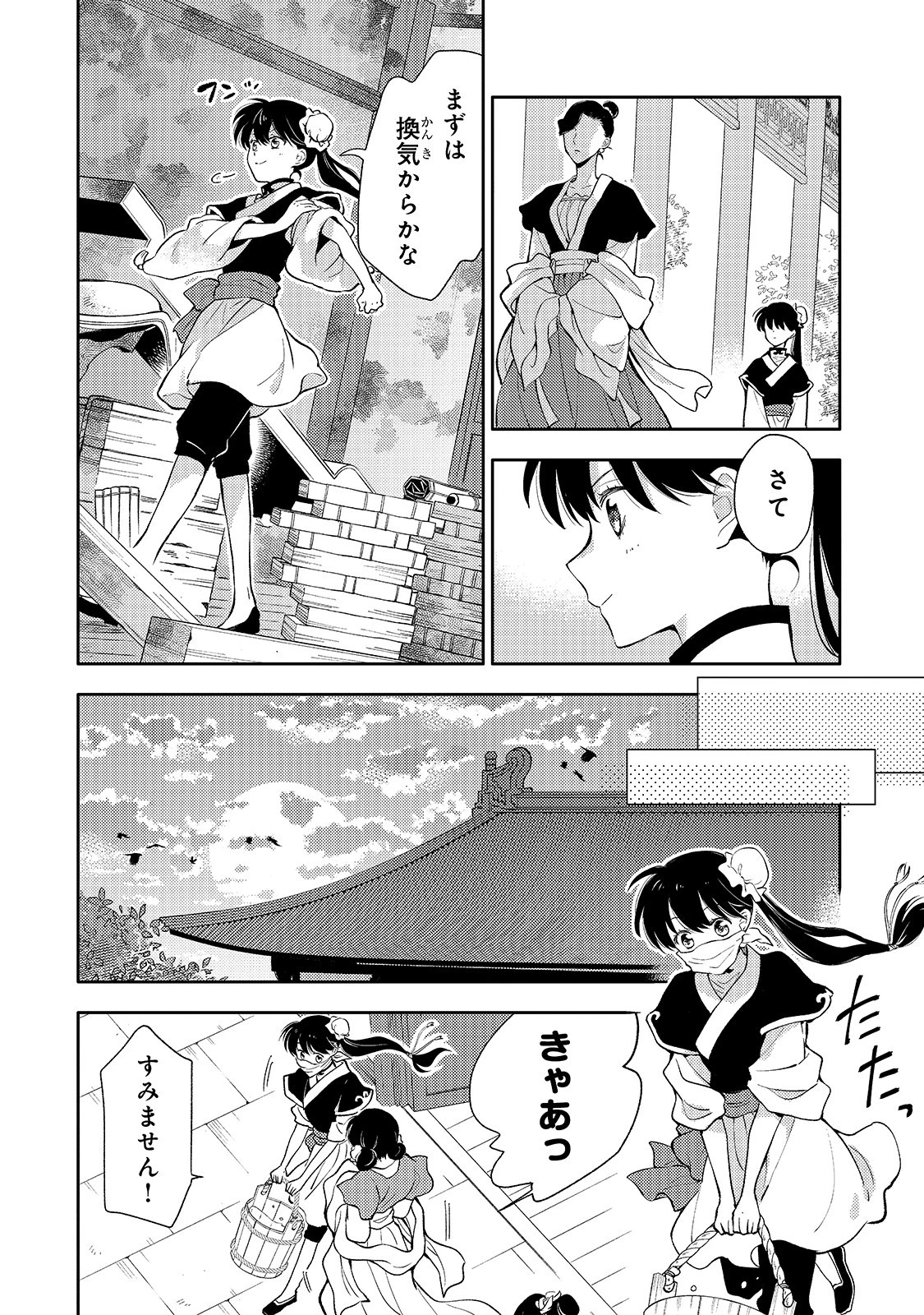 後宮の雑用姫　～山育ちの知恵を駆使して宮廷をリフォームしたり、邪悪なものを狩ったりしていたら、何故か皇帝達から一目置かれるようになりました～ 第3話 - 26