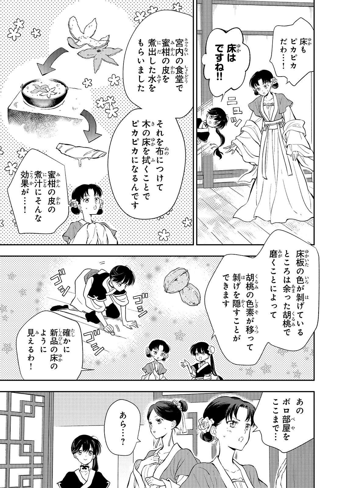 後宮の雑用姫　～山育ちの知恵を駆使して宮廷をリフォームしたり、邪悪なものを狩ったりしていたら、何故か皇帝達から一目置かれるようになりました～ 第3話 - 29