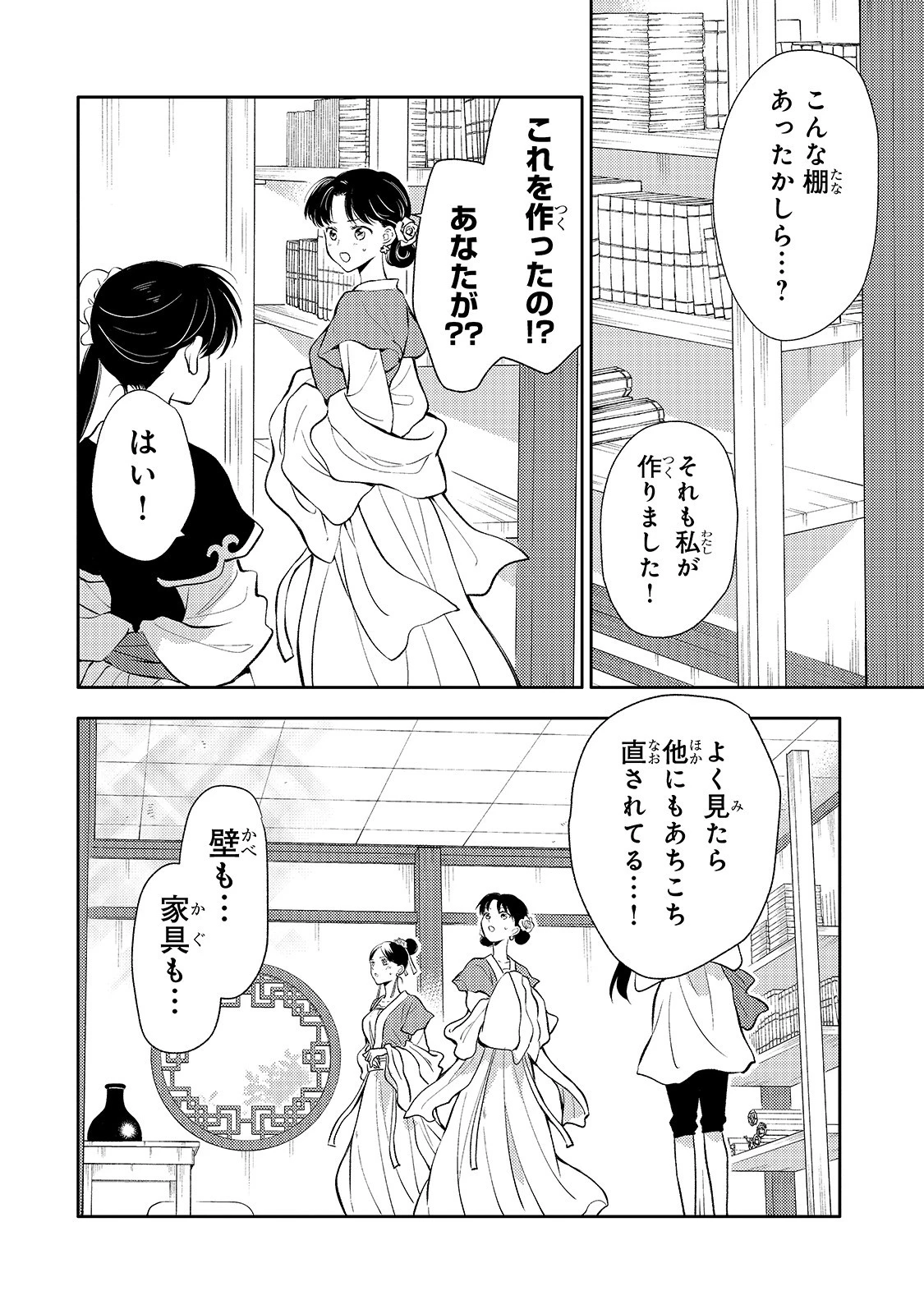 後宮の雑用姫　～山育ちの知恵を駆使して宮廷をリフォームしたり、邪悪なものを狩ったりしていたら、何故か皇帝達から一目置かれるようになりました～ 第3話 - 30