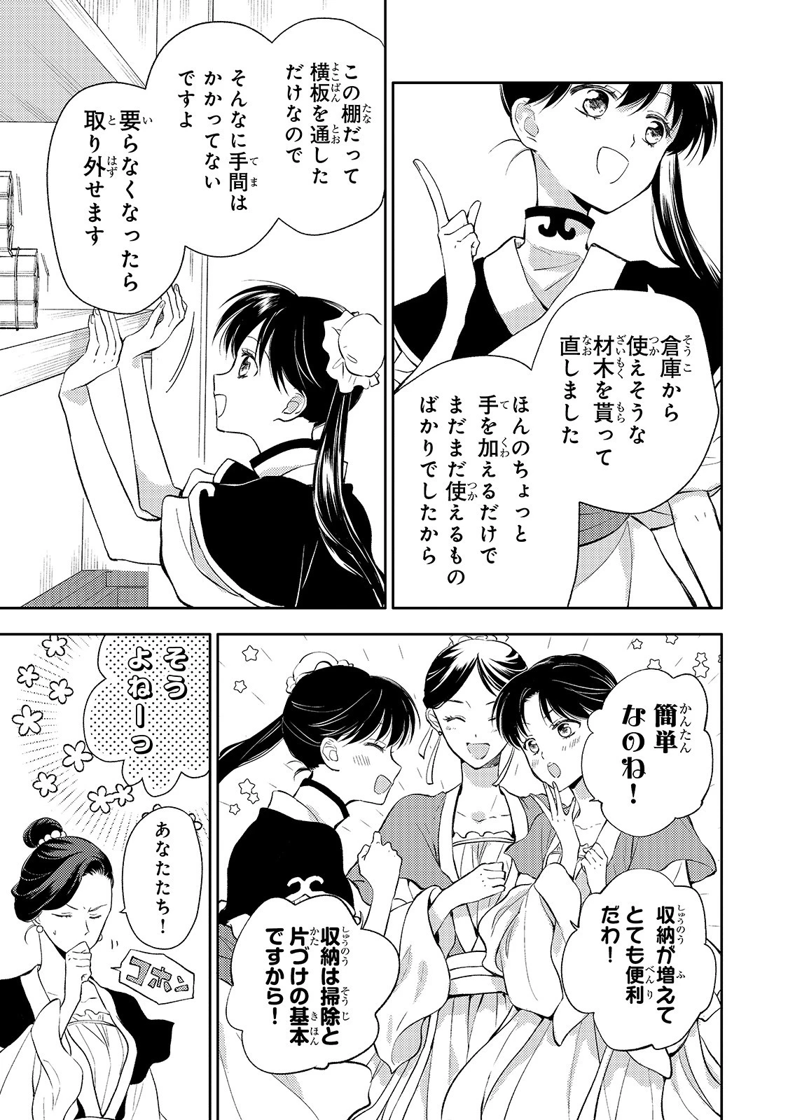 後宮の雑用姫　～山育ちの知恵を駆使して宮廷をリフォームしたり、邪悪なものを狩ったりしていたら、何故か皇帝達から一目置かれるようになりました～ 第3話 - 31