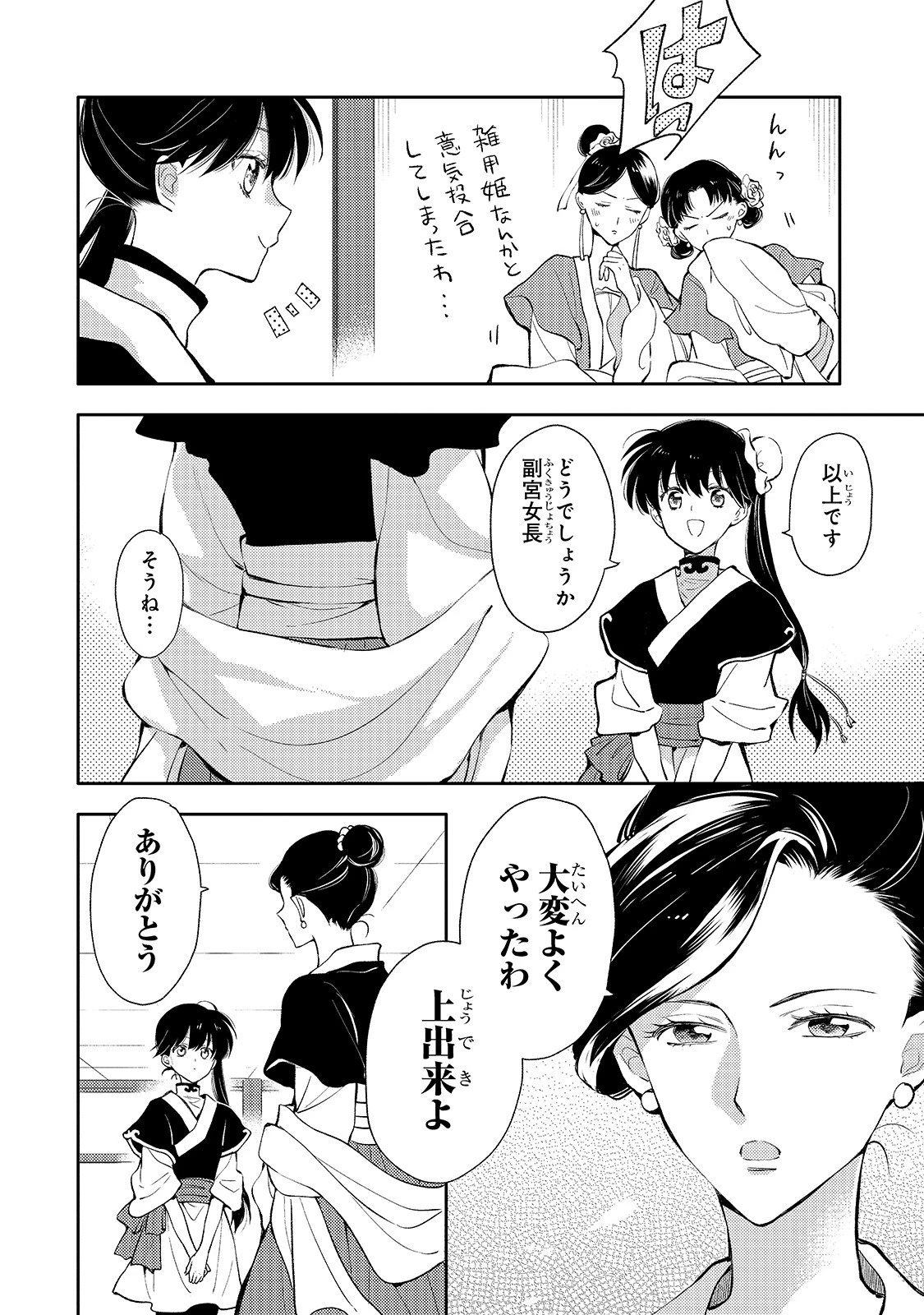 後宮の雑用姫　～山育ちの知恵を駆使して宮廷をリフォームしたり、邪悪なものを狩ったりしていたら、何故か皇帝達から一目置かれるようになりました～ 第3話 - 32