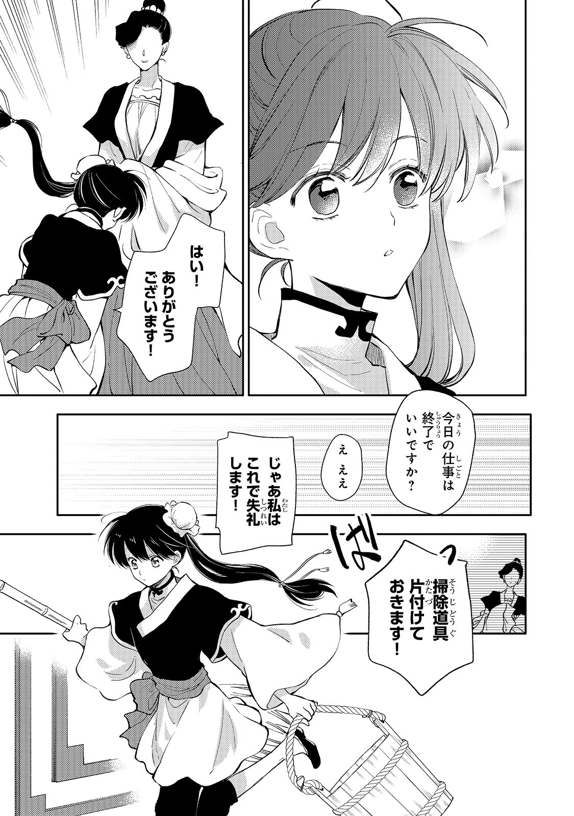 後宮の雑用姫　～山育ちの知恵を駆使して宮廷をリフォームしたり、邪悪なものを狩ったりしていたら、何故か皇帝達から一目置かれるようになりました～ 第3話 - 33