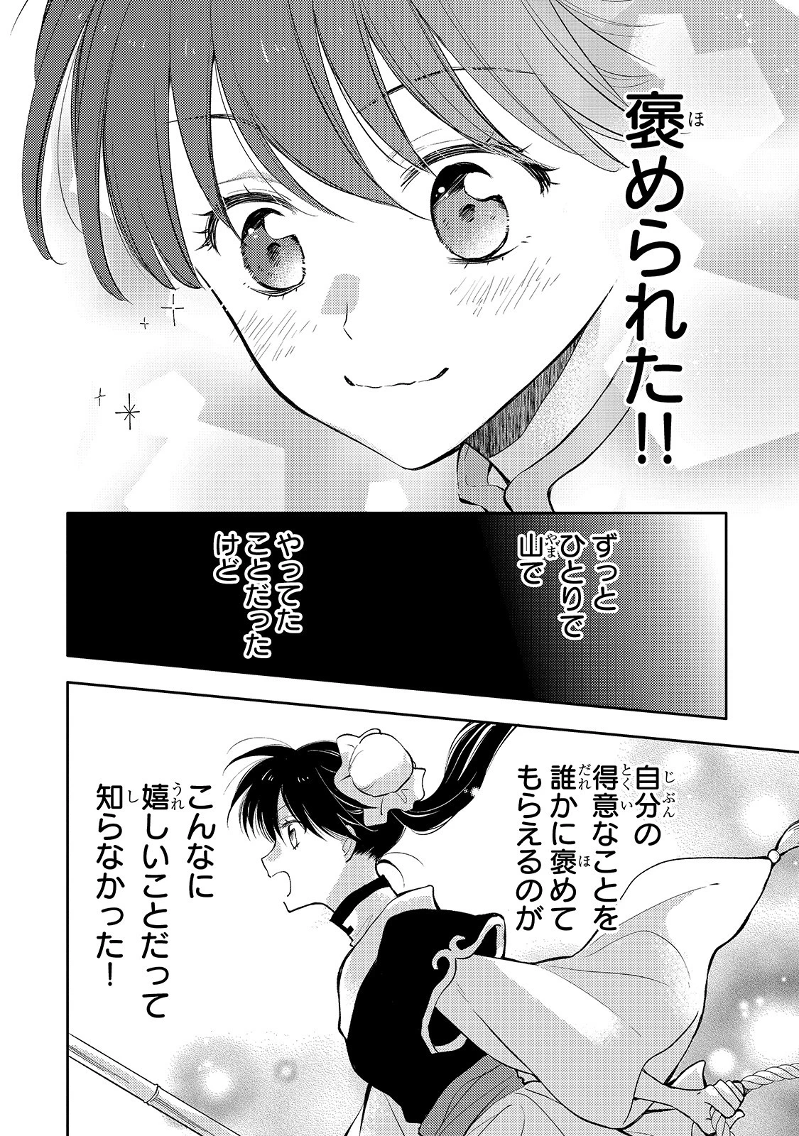 後宮の雑用姫　～山育ちの知恵を駆使して宮廷をリフォームしたり、邪悪なものを狩ったりしていたら、何故か皇帝達から一目置かれるようになりました～ 第3話 - 34