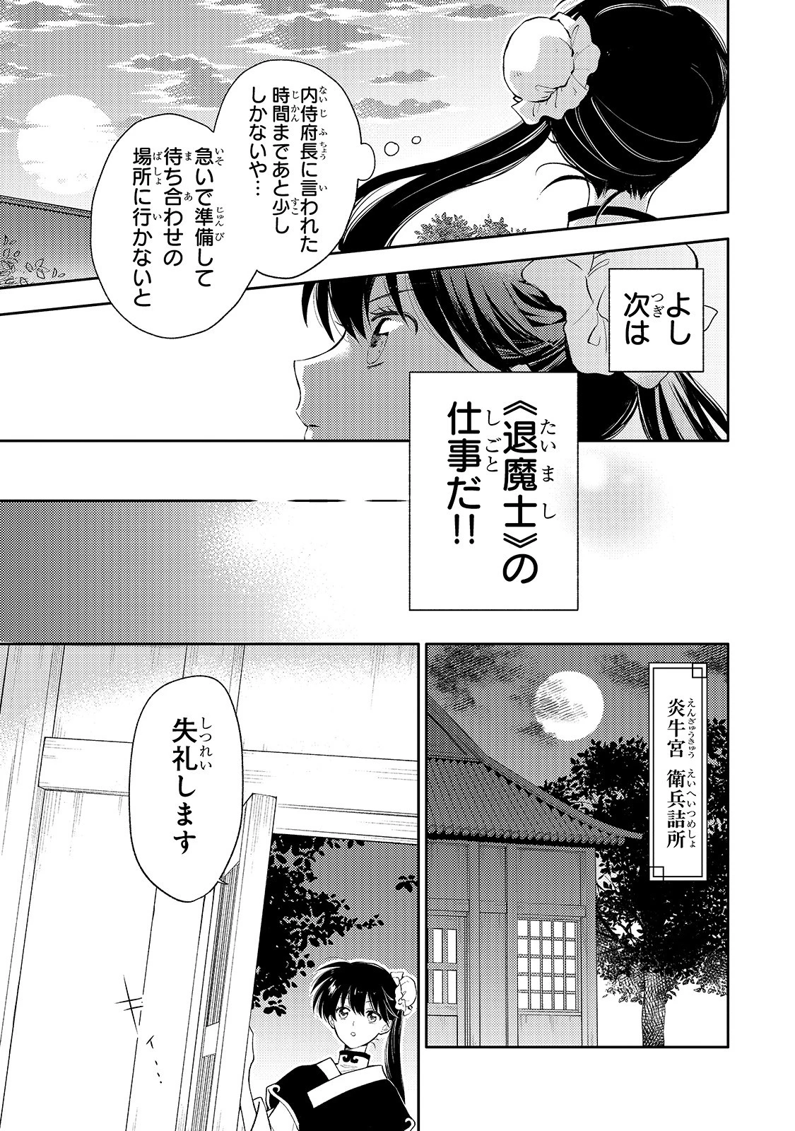 後宮の雑用姫　～山育ちの知恵を駆使して宮廷をリフォームしたり、邪悪なものを狩ったりしていたら、何故か皇帝達から一目置かれるようになりました～ 第3話 - 35