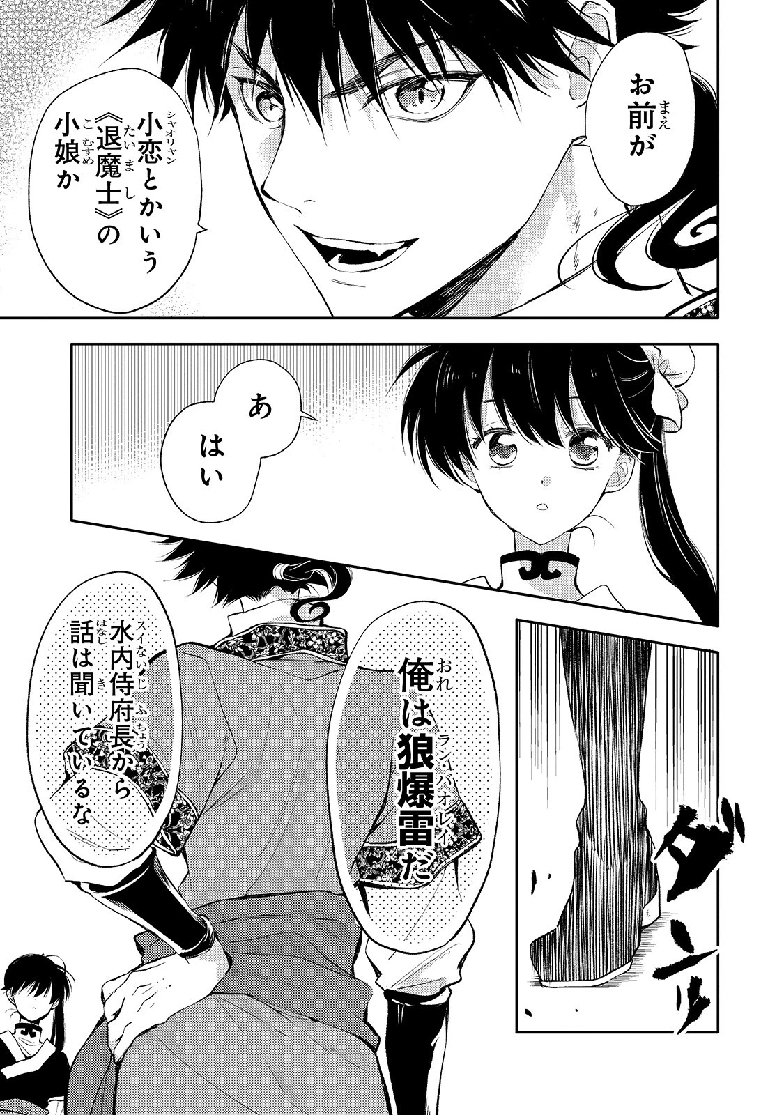 後宮の雑用姫　～山育ちの知恵を駆使して宮廷をリフォームしたり、邪悪なものを狩ったりしていたら、何故か皇帝達から一目置かれるようになりました～ 第3話 - 37