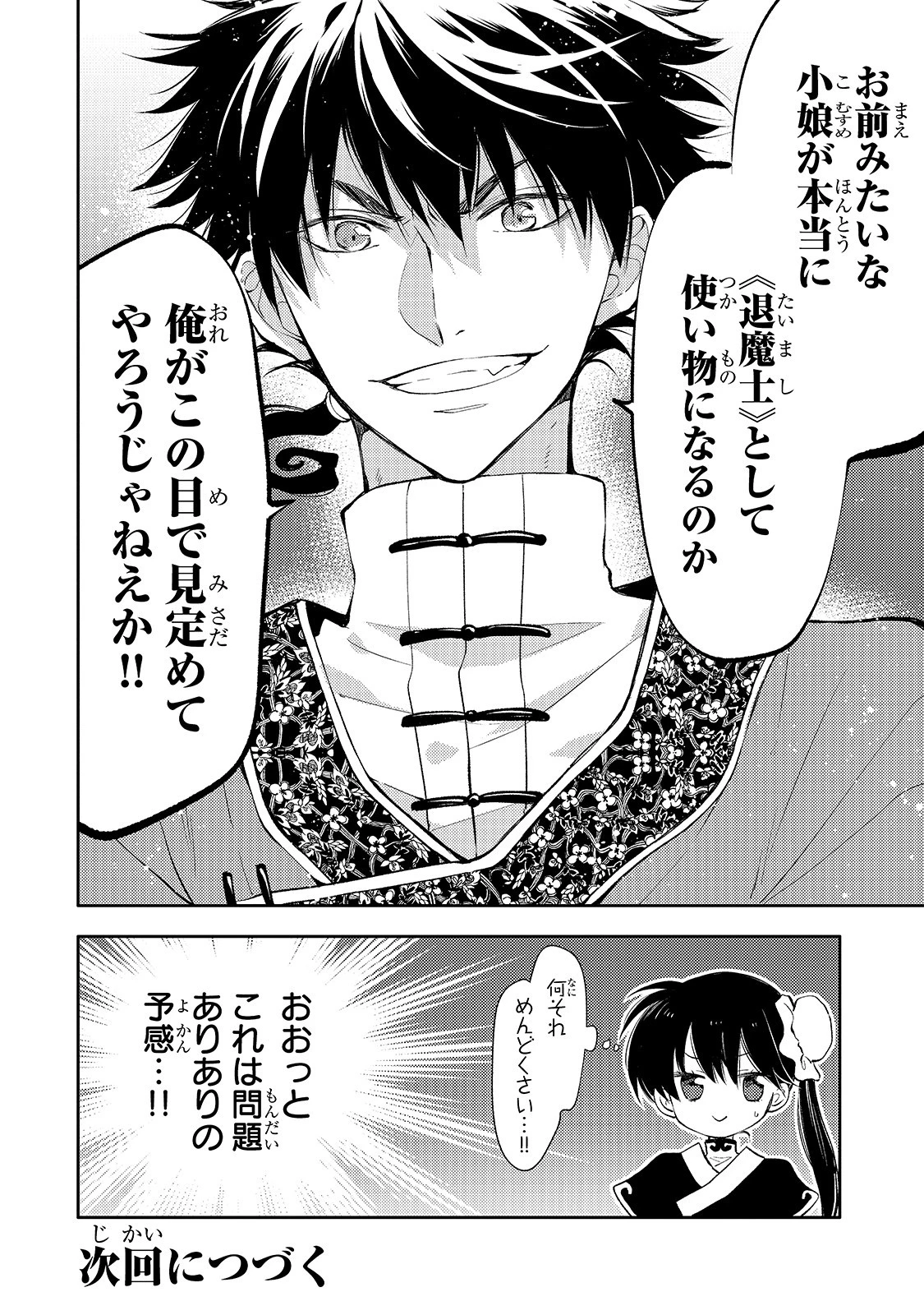 後宮の雑用姫　～山育ちの知恵を駆使して宮廷をリフォームしたり、邪悪なものを狩ったりしていたら、何故か皇帝達から一目置かれるようになりました～ 第3話 - 38