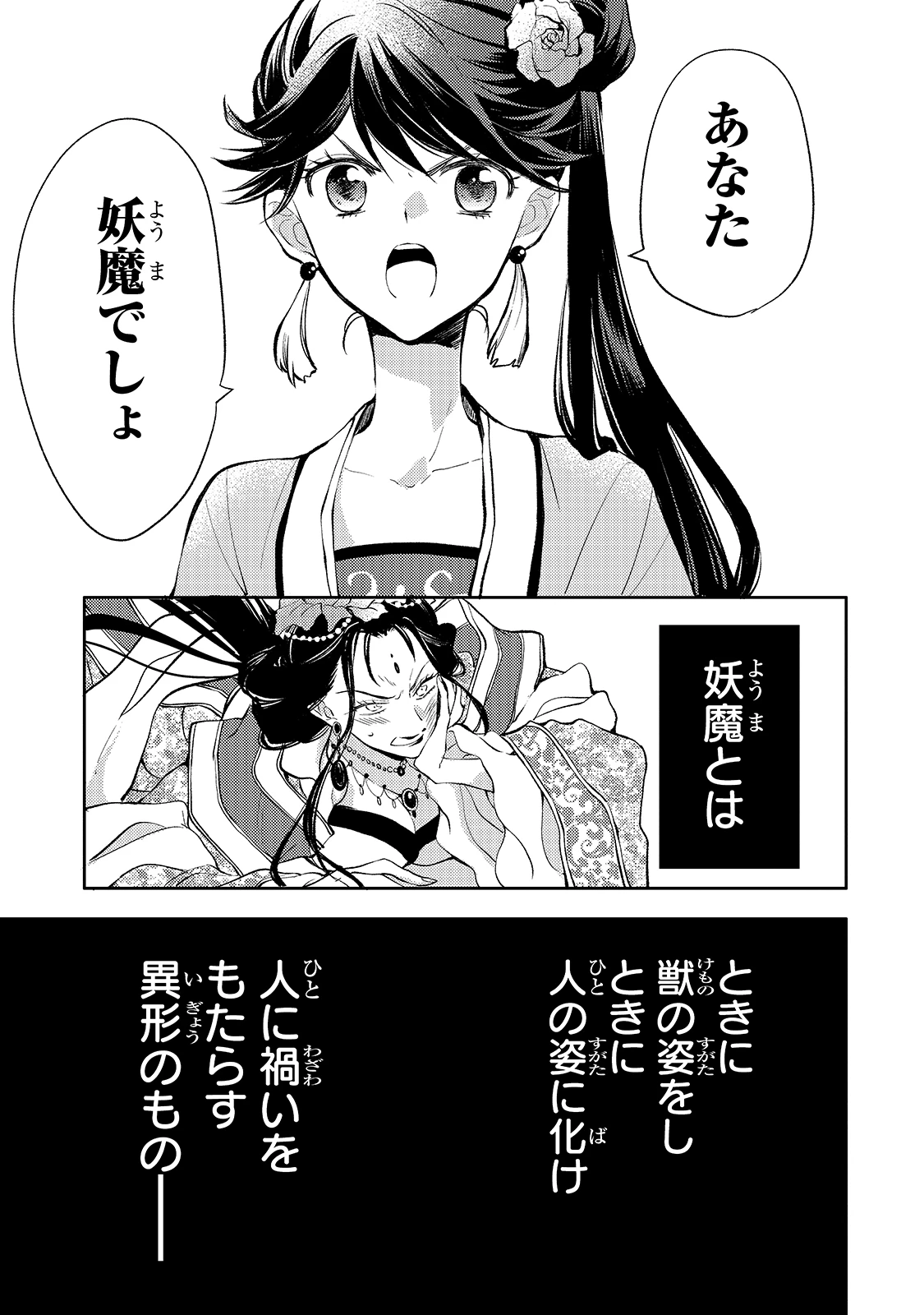 後宮の雑用姫　～山育ちの知恵を駆使して宮廷をリフォームしたり、邪悪なものを狩ったりしていたら、何故か皇帝達から一目置かれるようになりました～ 第2話 - 1