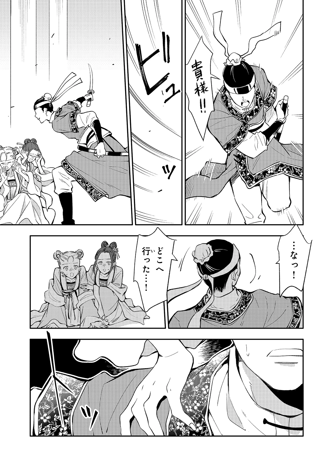 後宮の雑用姫　～山育ちの知恵を駆使して宮廷をリフォームしたり、邪悪なものを狩ったりしていたら、何故か皇帝達から一目置かれるようになりました～ 第2話 - 5