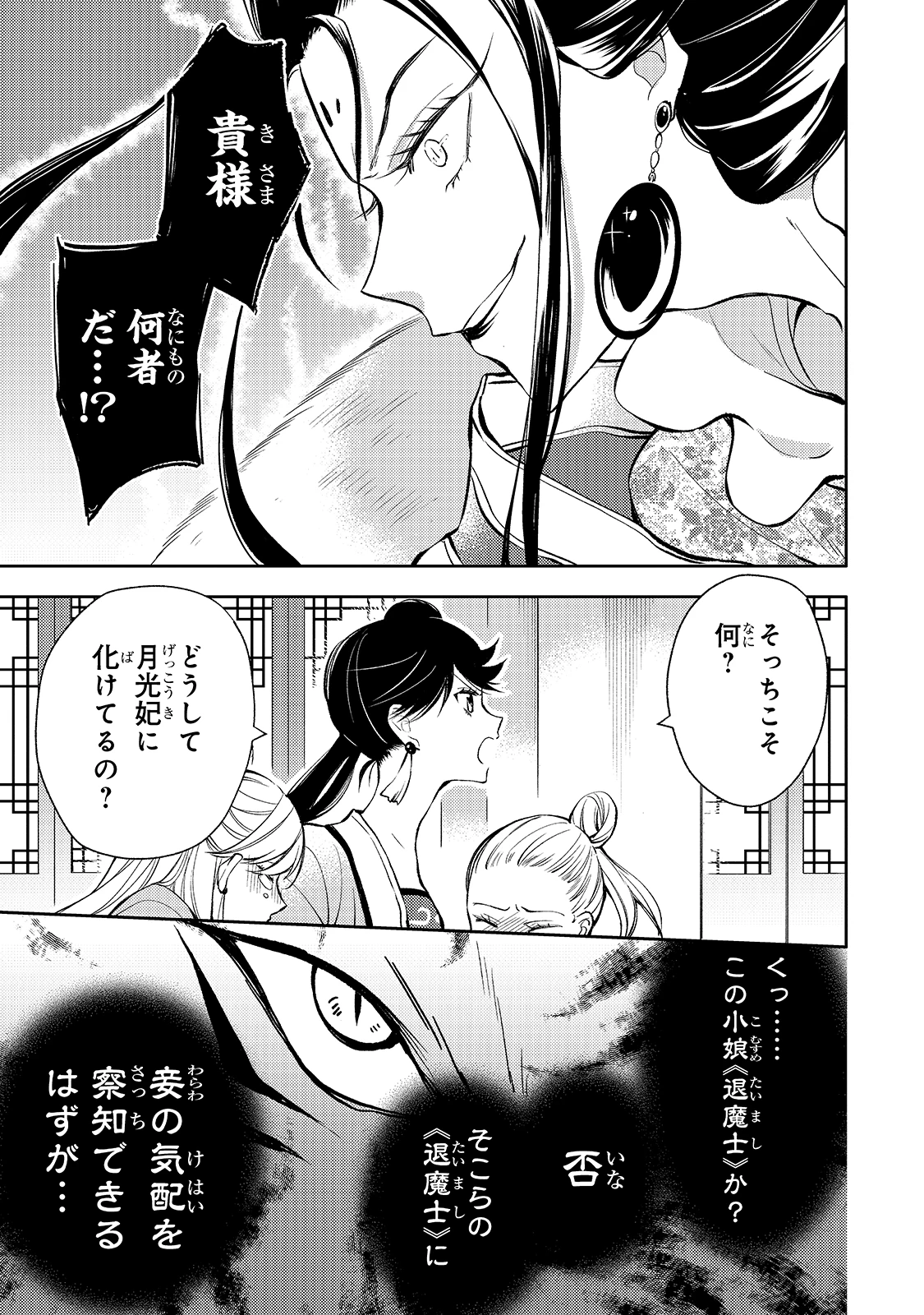 後宮の雑用姫　～山育ちの知恵を駆使して宮廷をリフォームしたり、邪悪なものを狩ったりしていたら、何故か皇帝達から一目置かれるようになりました～ 第2話 - 9