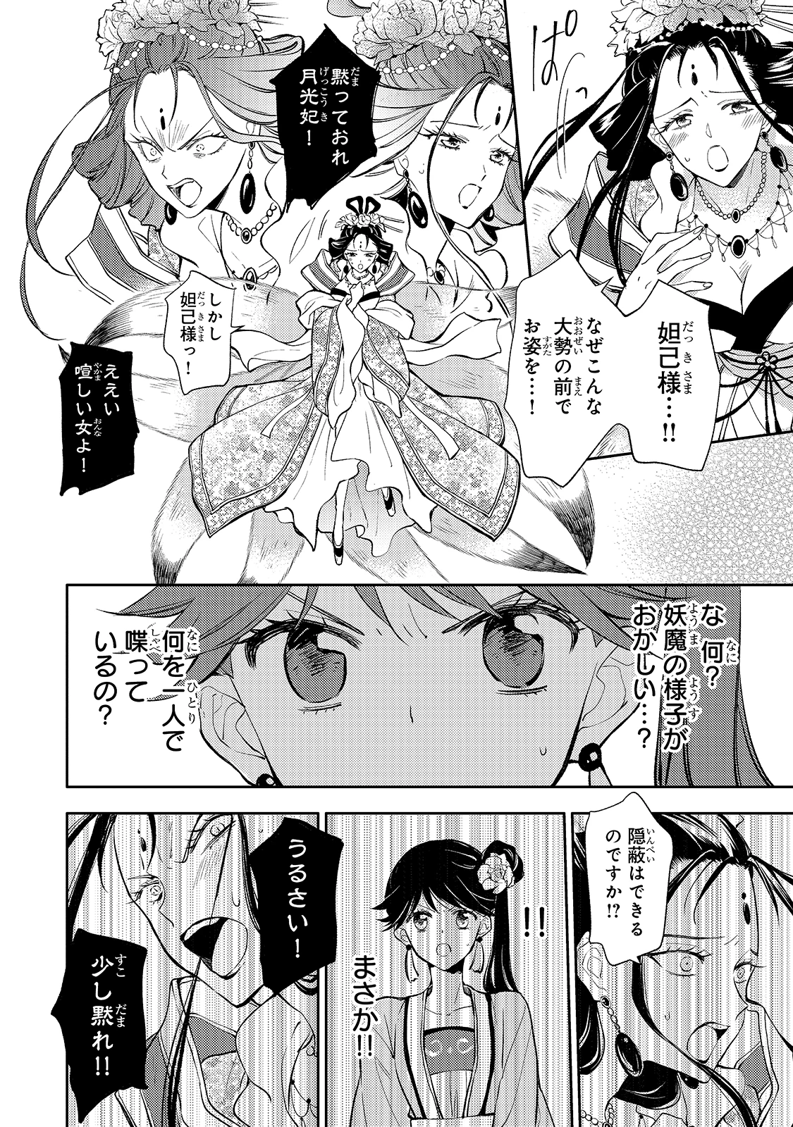 後宮の雑用姫　～山育ちの知恵を駆使して宮廷をリフォームしたり、邪悪なものを狩ったりしていたら、何故か皇帝達から一目置かれるようになりました～ 第2話 - 10