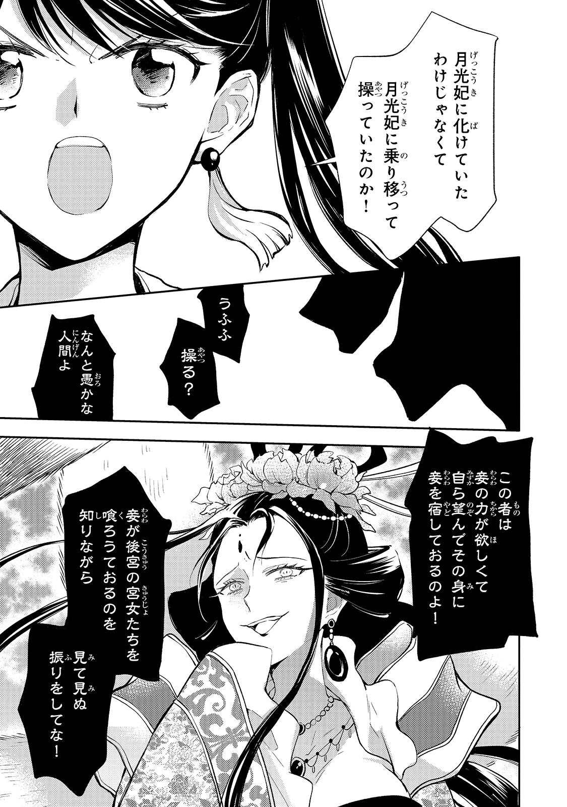 後宮の雑用姫　～山育ちの知恵を駆使して宮廷をリフォームしたり、邪悪なものを狩ったりしていたら、何故か皇帝達から一目置かれるようになりました～ 第2話 - 11