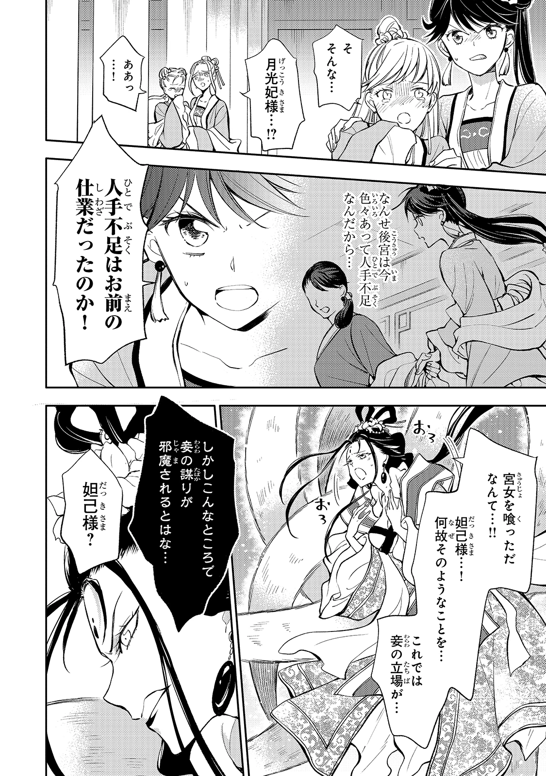 後宮の雑用姫　～山育ちの知恵を駆使して宮廷をリフォームしたり、邪悪なものを狩ったりしていたら、何故か皇帝達から一目置かれるようになりました～ 第2話 - 12