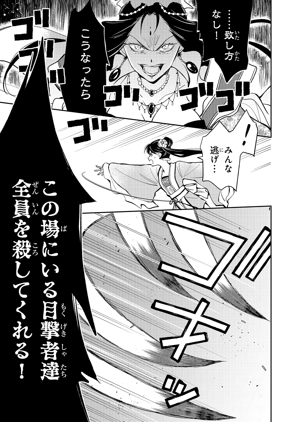 後宮の雑用姫　～山育ちの知恵を駆使して宮廷をリフォームしたり、邪悪なものを狩ったりしていたら、何故か皇帝達から一目置かれるようになりました～ 第2話 - 13