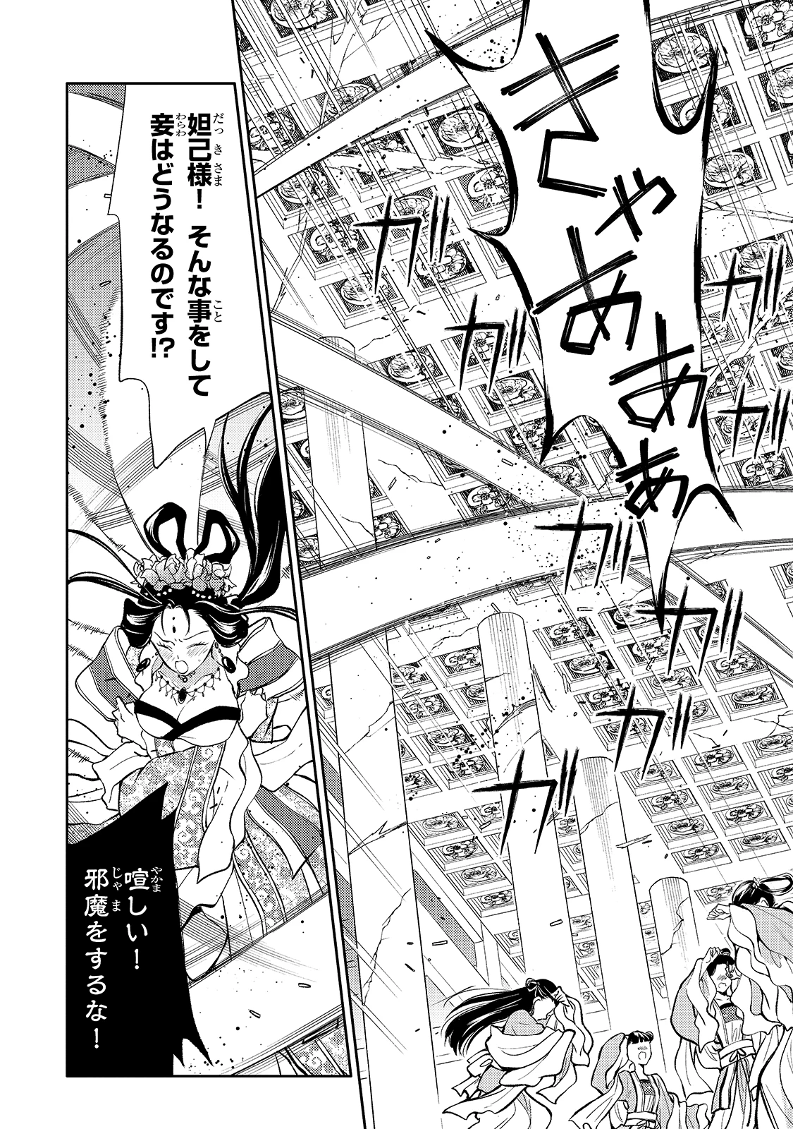 後宮の雑用姫　～山育ちの知恵を駆使して宮廷をリフォームしたり、邪悪なものを狩ったりしていたら、何故か皇帝達から一目置かれるようになりました～ 第2話 - 14