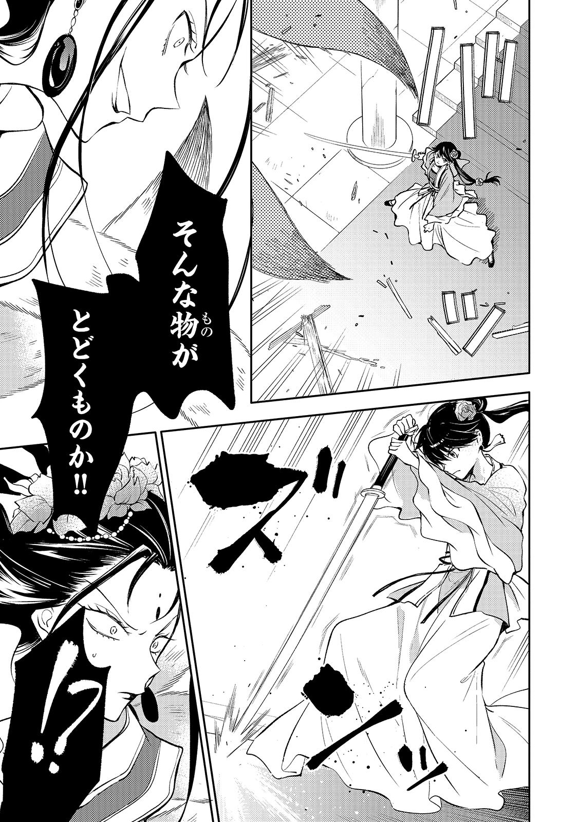 後宮の雑用姫　～山育ちの知恵を駆使して宮廷をリフォームしたり、邪悪なものを狩ったりしていたら、何故か皇帝達から一目置かれるようになりました～ 第2話 - 15