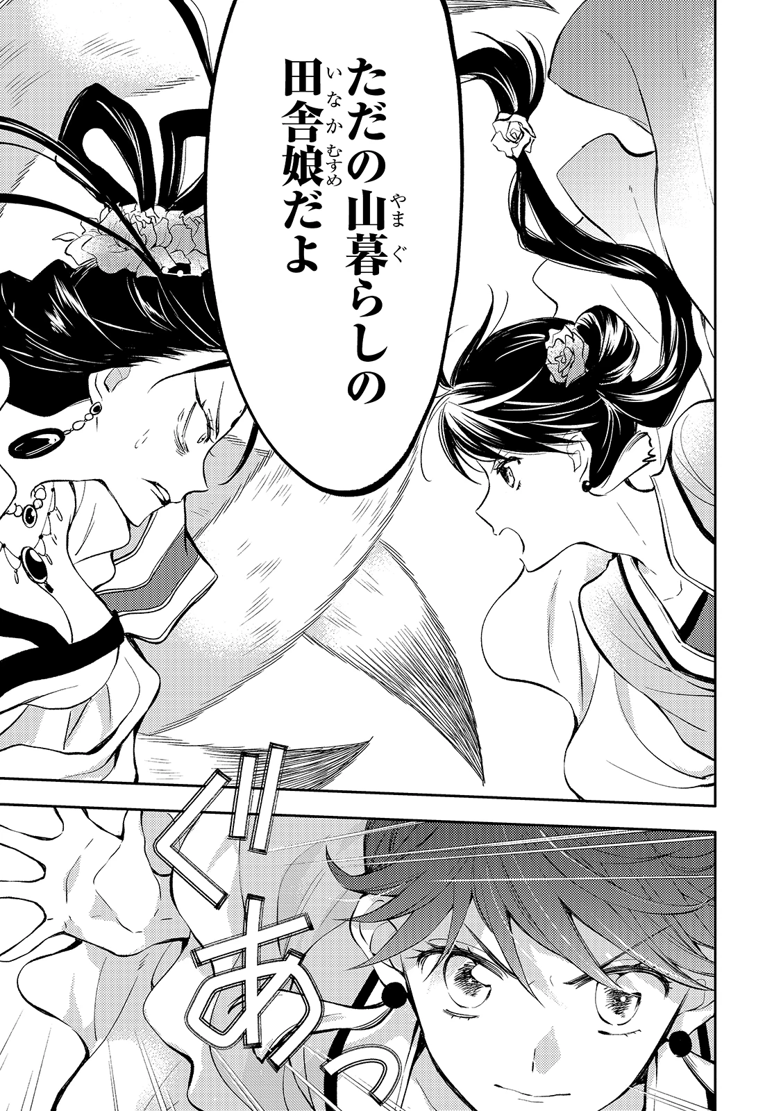 後宮の雑用姫　～山育ちの知恵を駆使して宮廷をリフォームしたり、邪悪なものを狩ったりしていたら、何故か皇帝達から一目置かれるようになりました～ 第2話 - 17