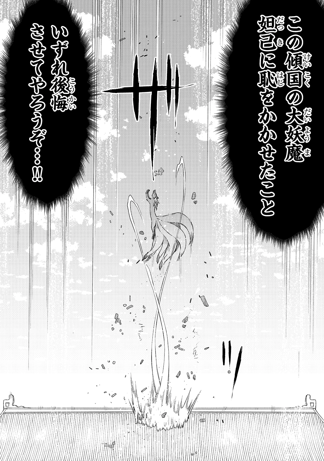 後宮の雑用姫　～山育ちの知恵を駆使して宮廷をリフォームしたり、邪悪なものを狩ったりしていたら、何故か皇帝達から一目置かれるようになりました～ 第2話 - 22