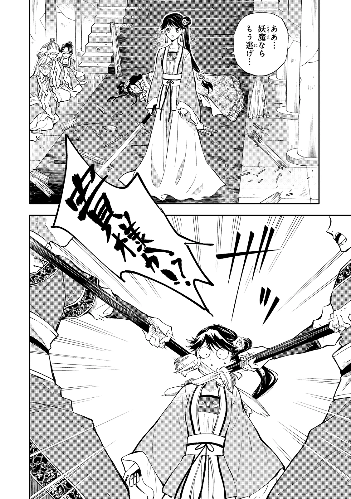 後宮の雑用姫　～山育ちの知恵を駆使して宮廷をリフォームしたり、邪悪なものを狩ったりしていたら、何故か皇帝達から一目置かれるようになりました～ 第2話 - 24