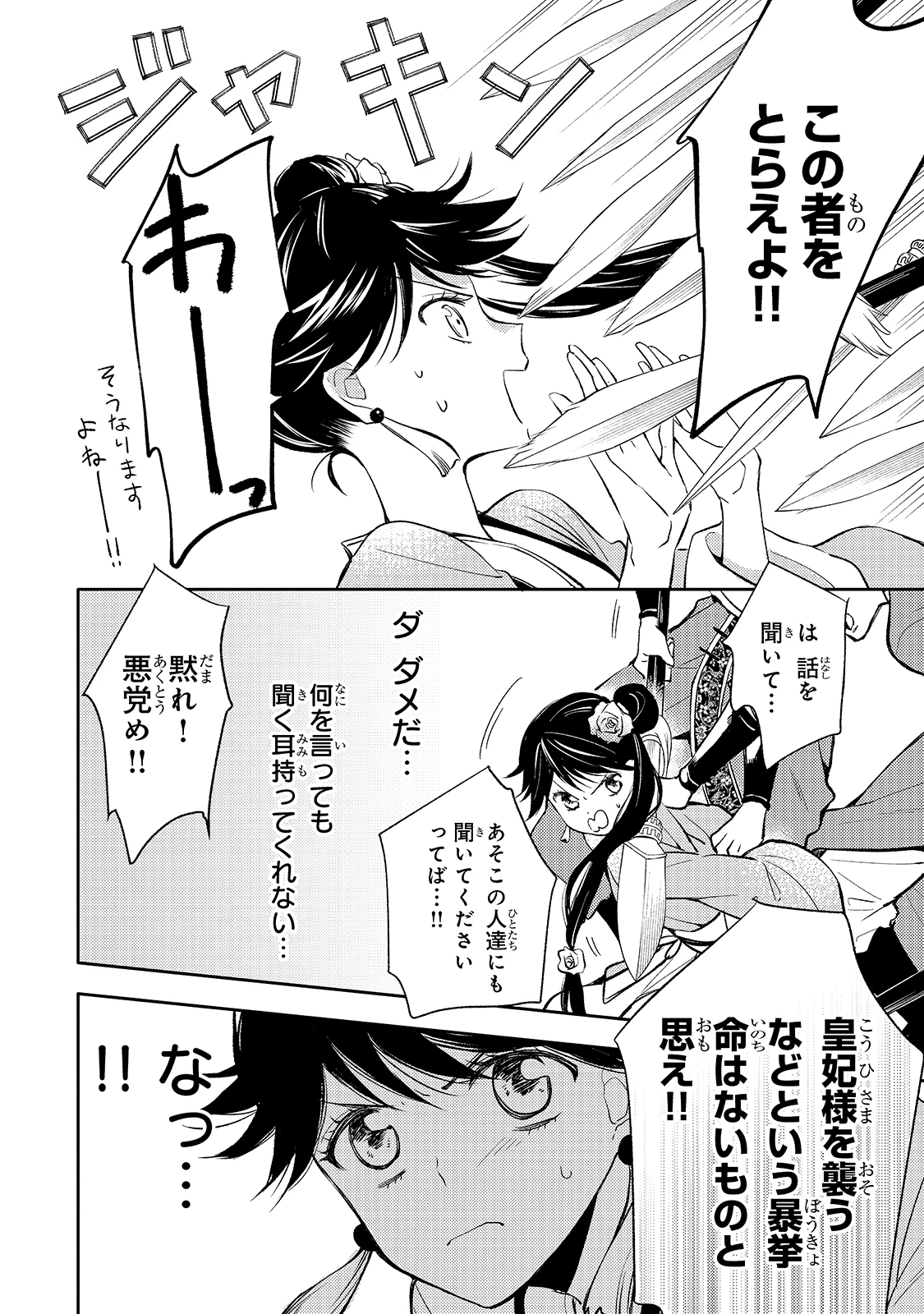 後宮の雑用姫　～山育ちの知恵を駆使して宮廷をリフォームしたり、邪悪なものを狩ったりしていたら、何故か皇帝達から一目置かれるようになりました～ 第2話 - 26