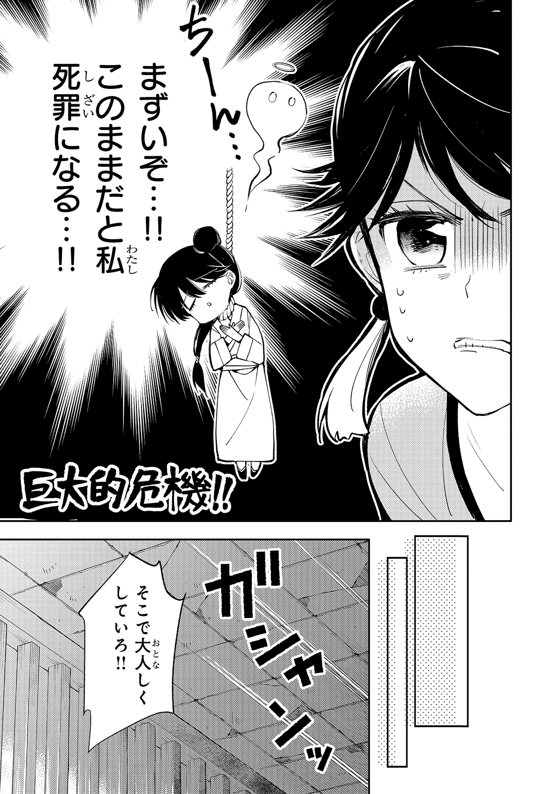 後宮の雑用姫　～山育ちの知恵を駆使して宮廷をリフォームしたり、邪悪なものを狩ったりしていたら、何故か皇帝達から一目置かれるようになりました～ 第2話 - 27