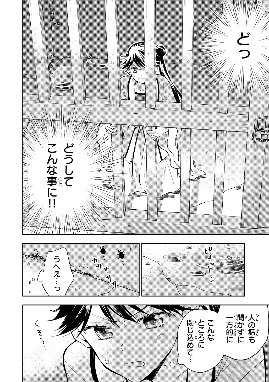 後宮の雑用姫　～山育ちの知恵を駆使して宮廷をリフォームしたり、邪悪なものを狩ったりしていたら、何故か皇帝達から一目置かれるようになりました～ 第2話 - 28