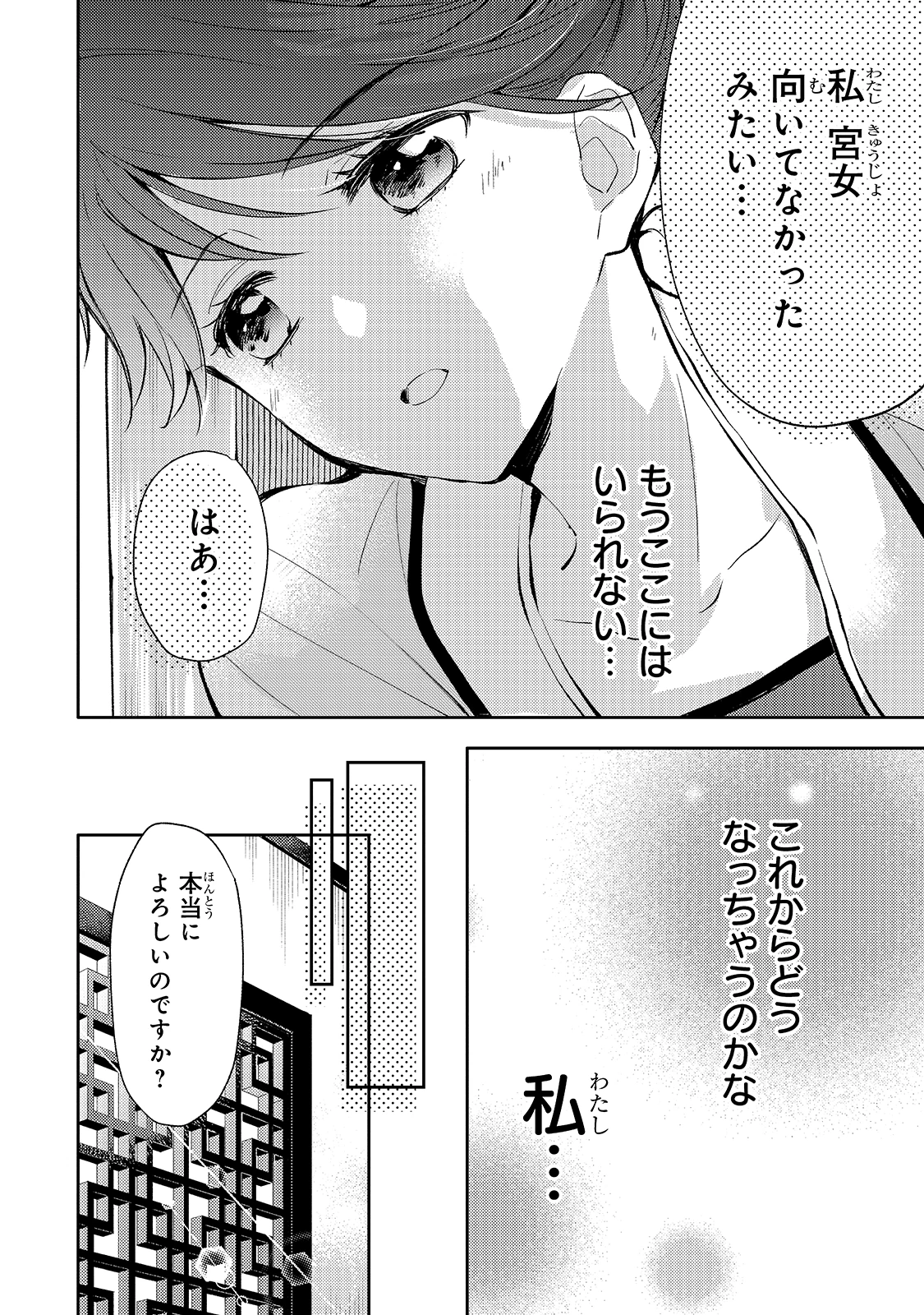 後宮の雑用姫　～山育ちの知恵を駆使して宮廷をリフォームしたり、邪悪なものを狩ったりしていたら、何故か皇帝達から一目置かれるようになりました～ 第2話 - 30