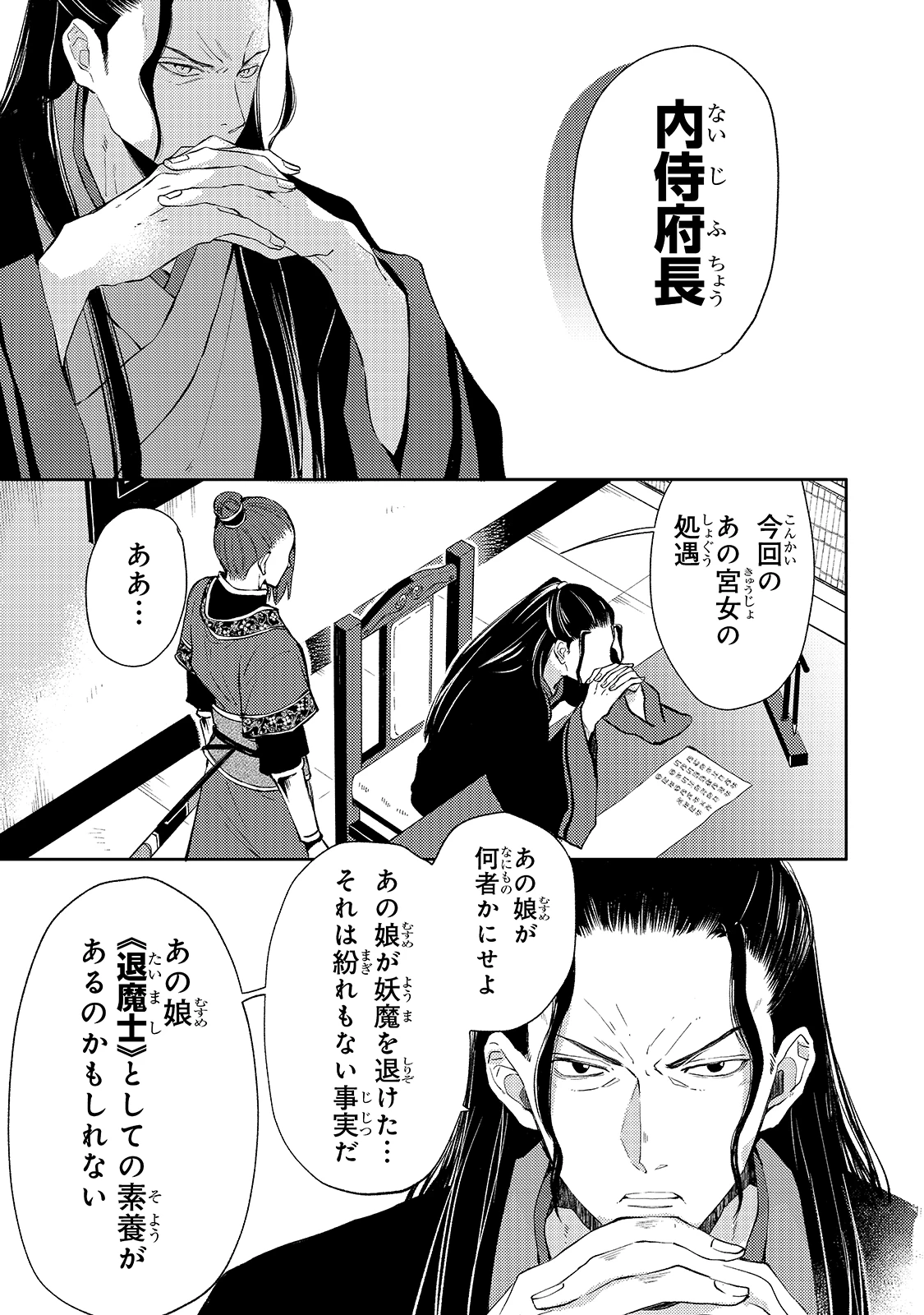 後宮の雑用姫　～山育ちの知恵を駆使して宮廷をリフォームしたり、邪悪なものを狩ったりしていたら、何故か皇帝達から一目置かれるようになりました～ 第2話 - 31