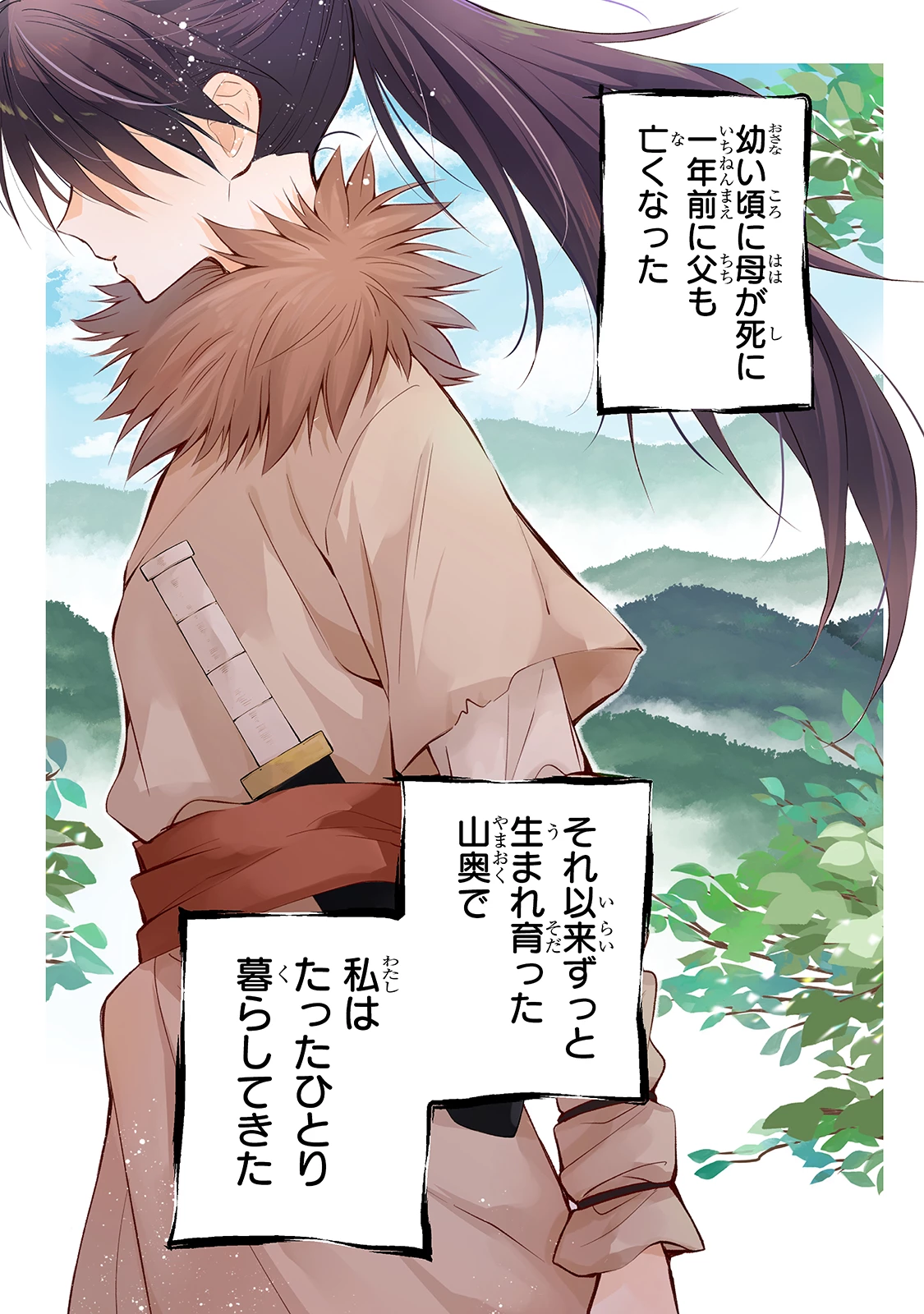 後宮の雑用姫　～山育ちの知恵を駆使して宮廷をリフォームしたり、邪悪なものを狩ったりしていたら、何故か皇帝達から一目置かれるようになりました～ 第1話 - 1