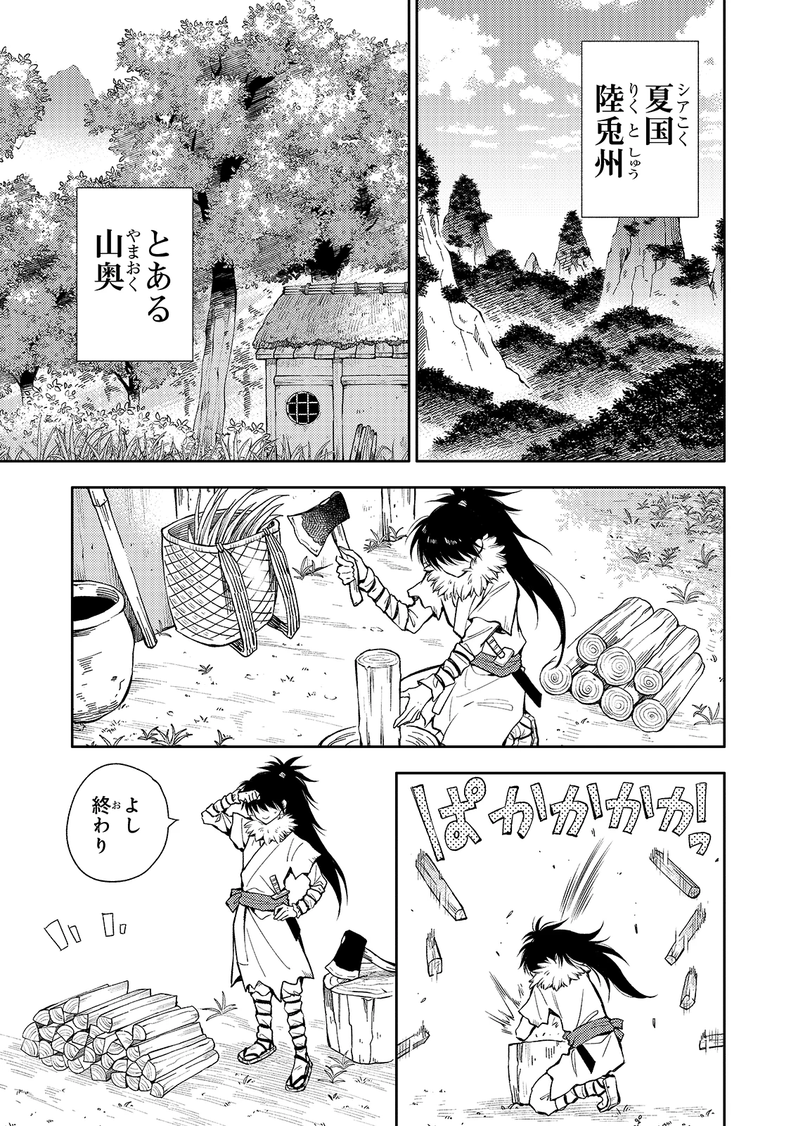 後宮の雑用姫　～山育ちの知恵を駆使して宮廷をリフォームしたり、邪悪なものを狩ったりしていたら、何故か皇帝達から一目置かれるようになりました～ 第1話 - 4