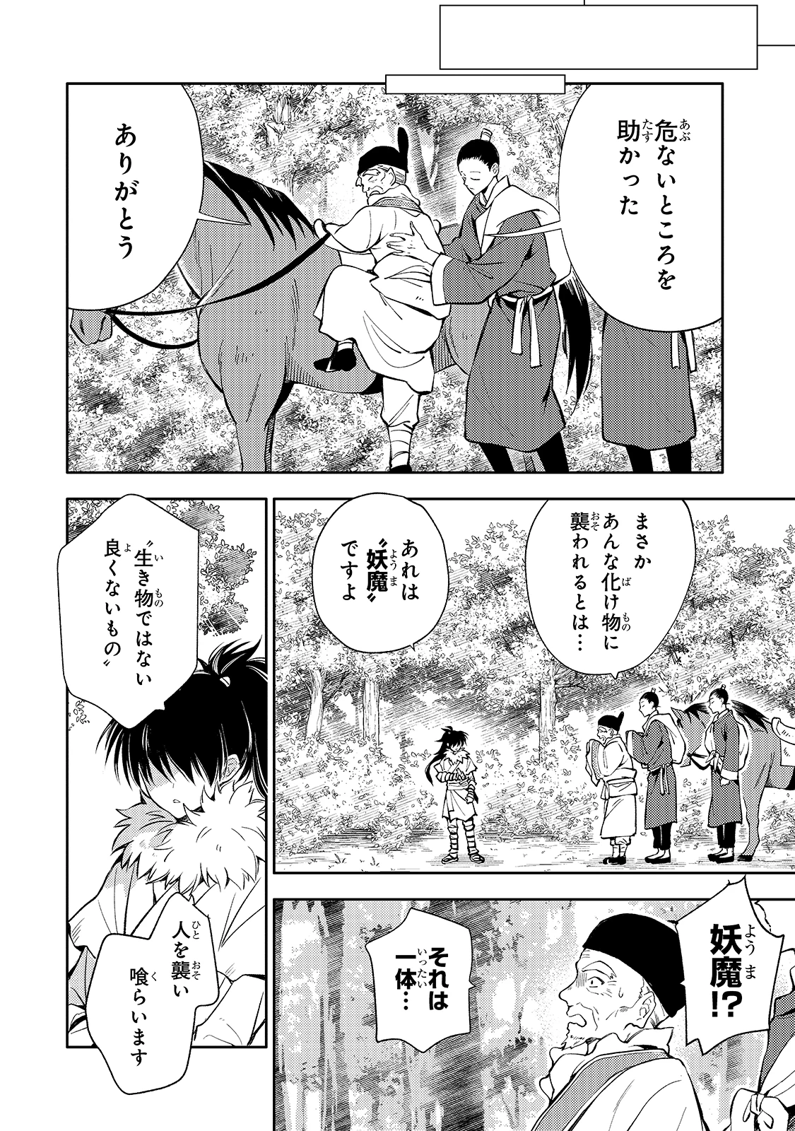 後宮の雑用姫　～山育ちの知恵を駆使して宮廷をリフォームしたり、邪悪なものを狩ったりしていたら、何故か皇帝達から一目置かれるようになりました～ 第1話 - 9