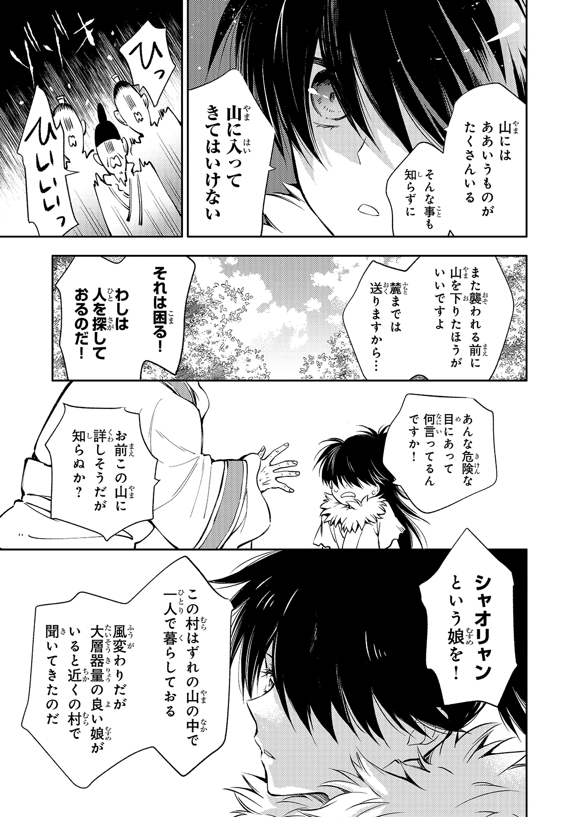 後宮の雑用姫　～山育ちの知恵を駆使して宮廷をリフォームしたり、邪悪なものを狩ったりしていたら、何故か皇帝達から一目置かれるようになりました～ 第1話 - 10