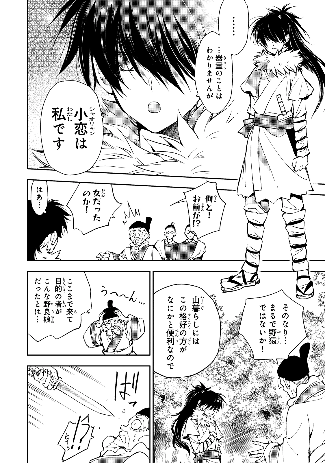 後宮の雑用姫　～山育ちの知恵を駆使して宮廷をリフォームしたり、邪悪なものを狩ったりしていたら、何故か皇帝達から一目置かれるようになりました～ 第1話 - 11