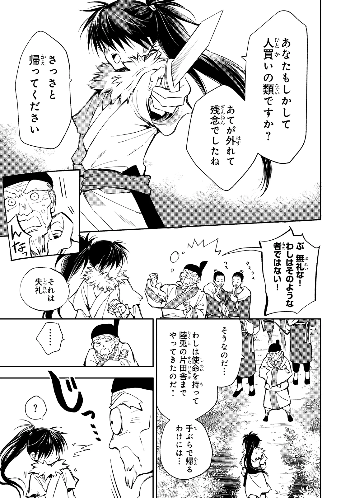 後宮の雑用姫　～山育ちの知恵を駆使して宮廷をリフォームしたり、邪悪なものを狩ったりしていたら、何故か皇帝達から一目置かれるようになりました～ 第1話 - 12