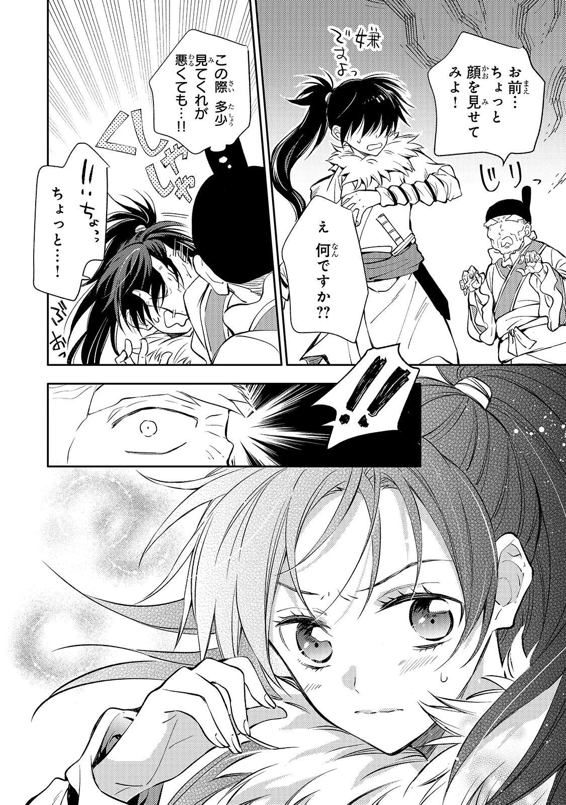 後宮の雑用姫　～山育ちの知恵を駆使して宮廷をリフォームしたり、邪悪なものを狩ったりしていたら、何故か皇帝達から一目置かれるようになりました～ 第1話 - 13