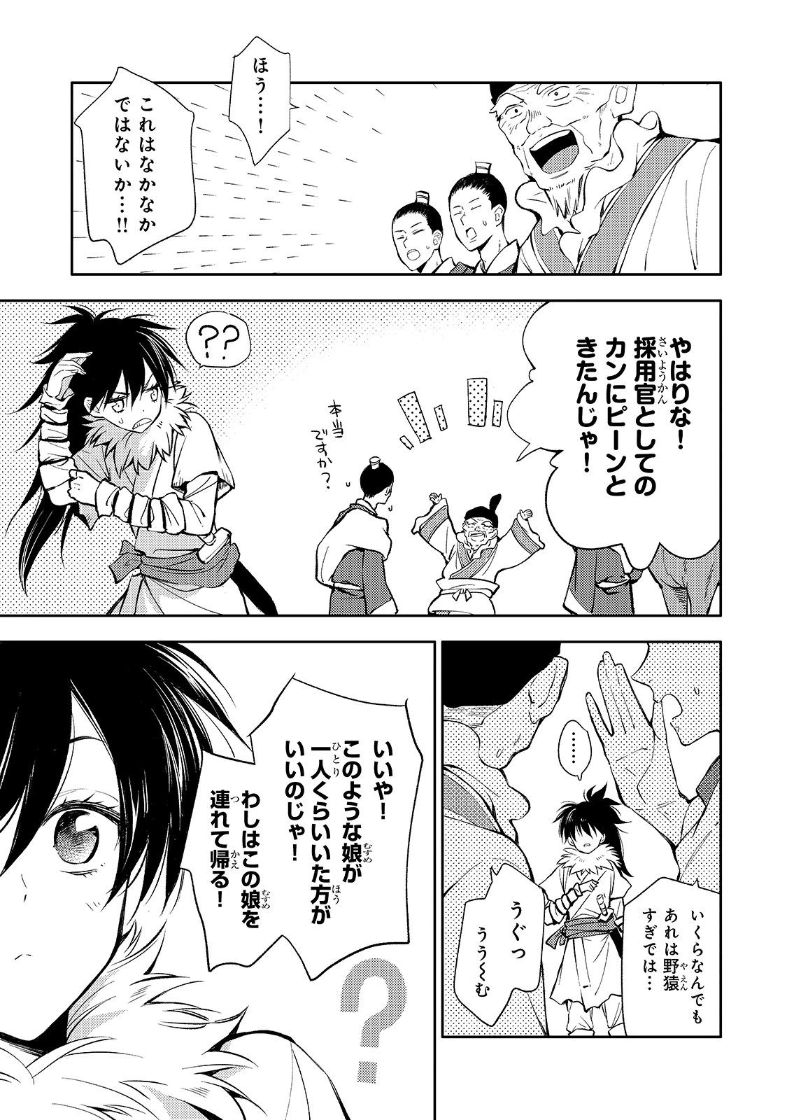 後宮の雑用姫　～山育ちの知恵を駆使して宮廷をリフォームしたり、邪悪なものを狩ったりしていたら、何故か皇帝達から一目置かれるようになりました～ 第1話 - 14