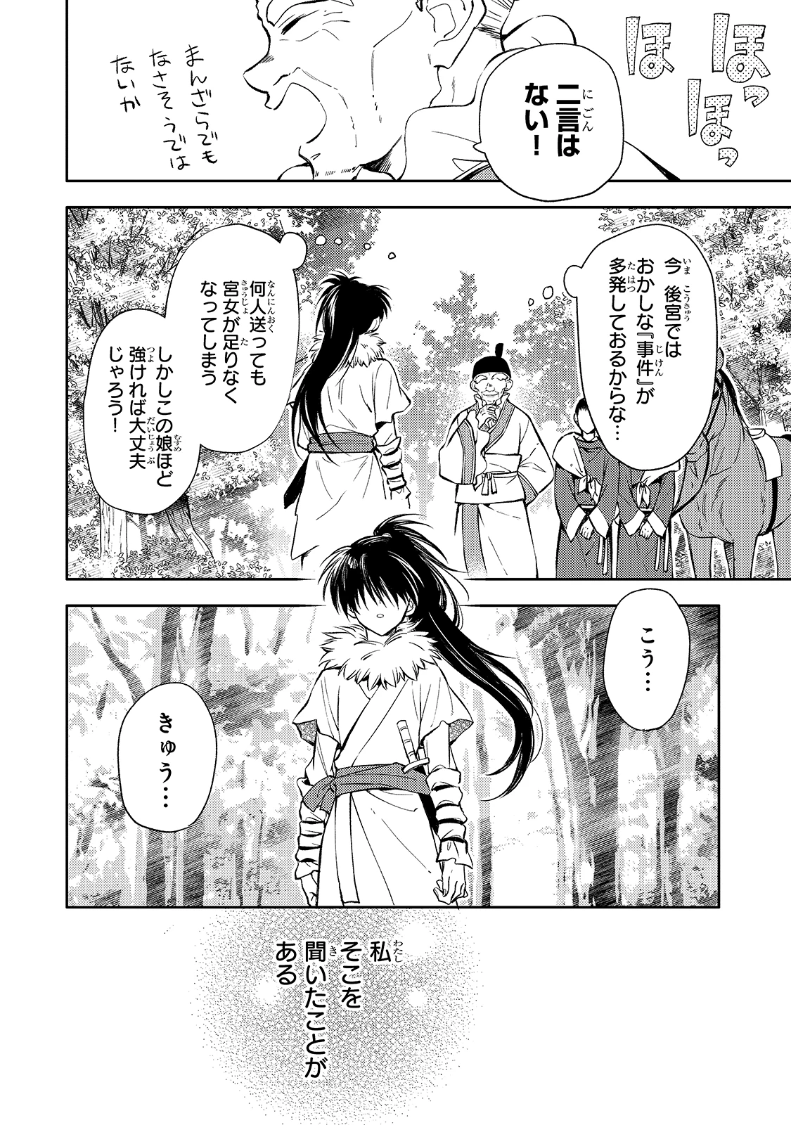 後宮の雑用姫　～山育ちの知恵を駆使して宮廷をリフォームしたり、邪悪なものを狩ったりしていたら、何故か皇帝達から一目置かれるようになりました～ 第1話 - 17