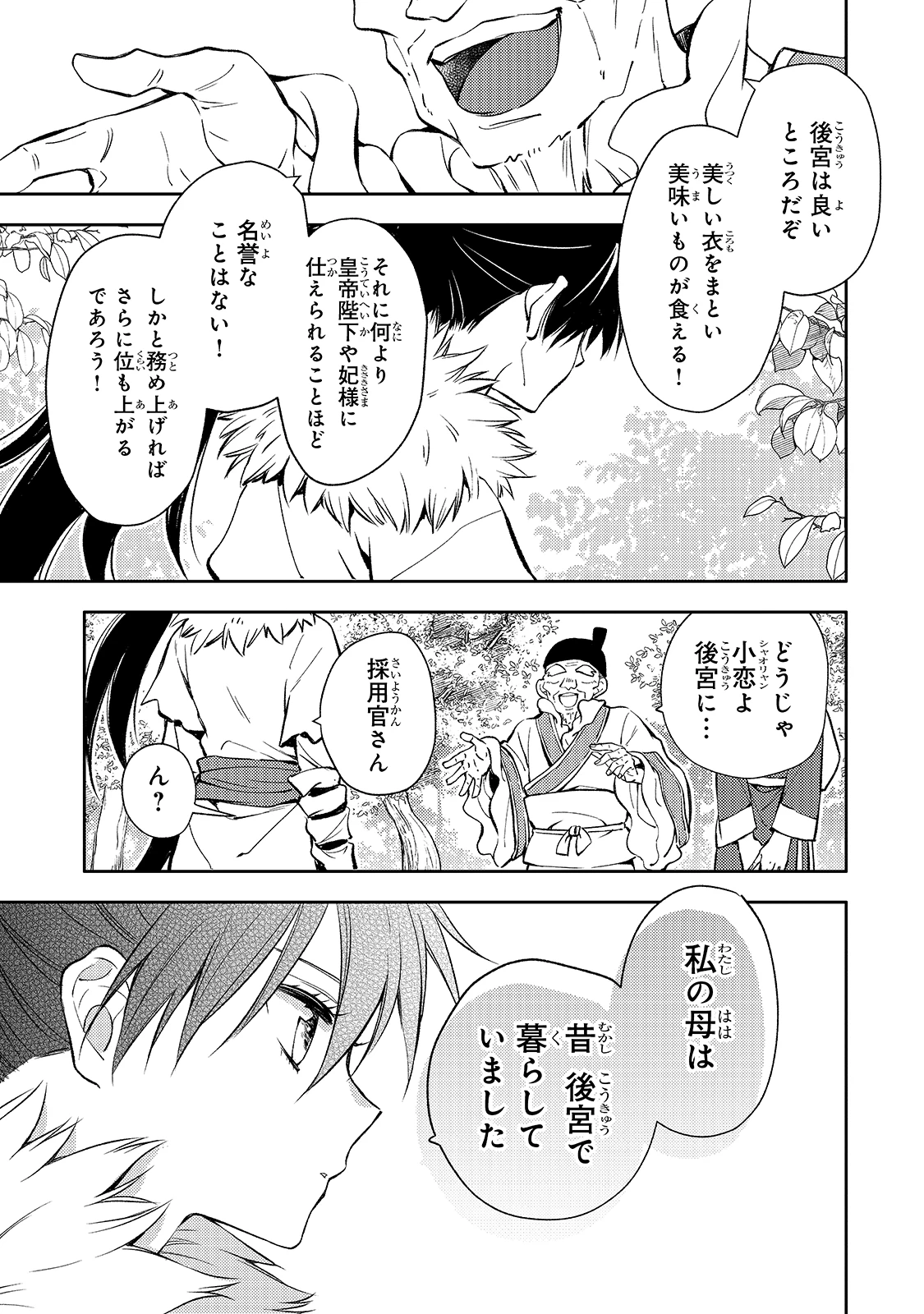 後宮の雑用姫　～山育ちの知恵を駆使して宮廷をリフォームしたり、邪悪なものを狩ったりしていたら、何故か皇帝達から一目置かれるようになりました～ 第1話 - 18