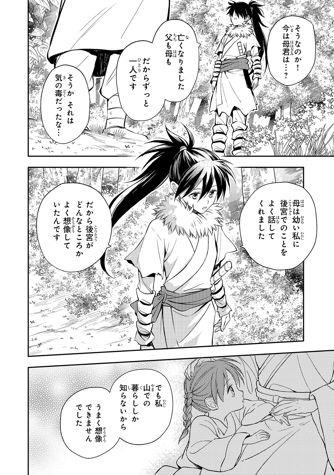 後宮の雑用姫　～山育ちの知恵を駆使して宮廷をリフォームしたり、邪悪なものを狩ったりしていたら、何故か皇帝達から一目置かれるようになりました～ 第1話 - 19