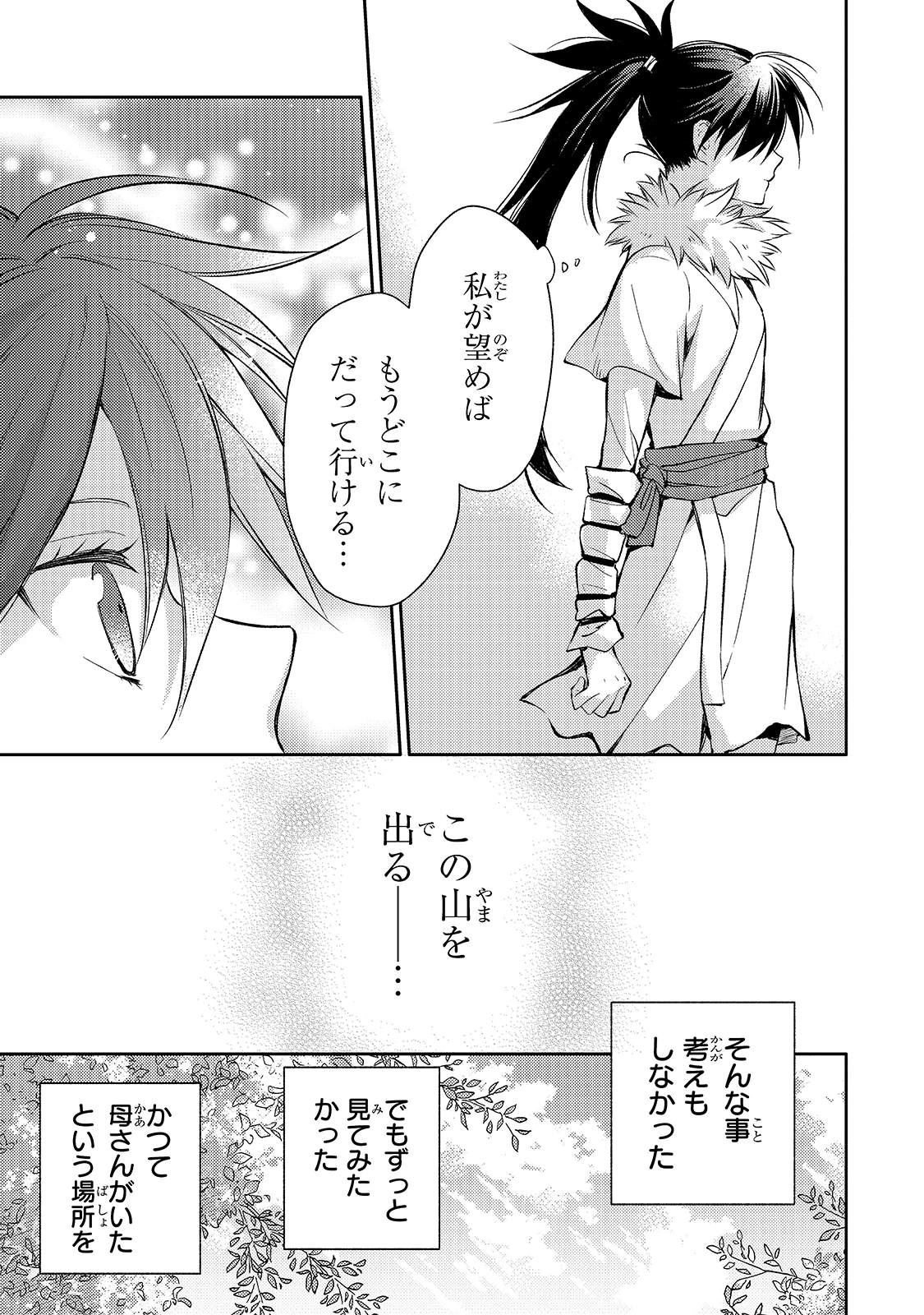 後宮の雑用姫　～山育ちの知恵を駆使して宮廷をリフォームしたり、邪悪なものを狩ったりしていたら、何故か皇帝達から一目置かれるようになりました～ 第1話 - 22