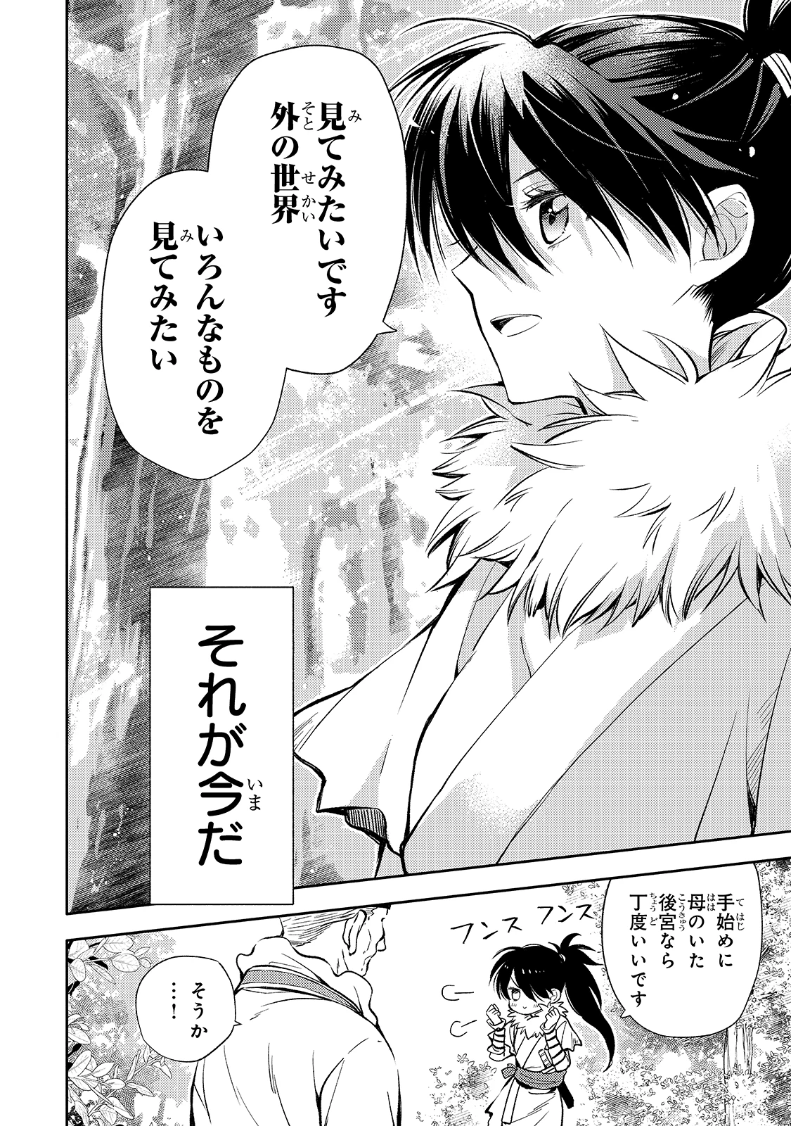 後宮の雑用姫　～山育ちの知恵を駆使して宮廷をリフォームしたり、邪悪なものを狩ったりしていたら、何故か皇帝達から一目置かれるようになりました～ 第1話 - 23