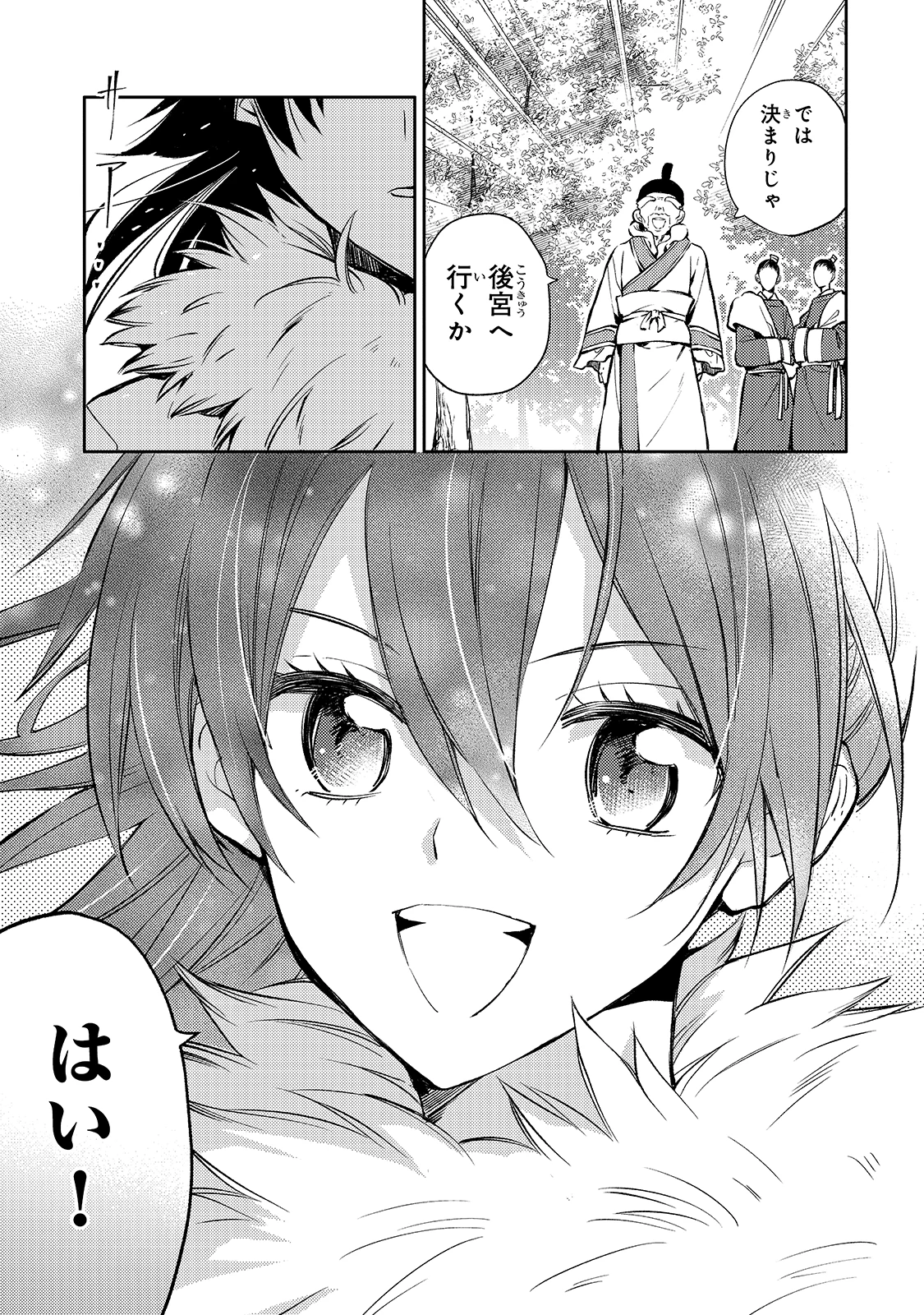 後宮の雑用姫　～山育ちの知恵を駆使して宮廷をリフォームしたり、邪悪なものを狩ったりしていたら、何故か皇帝達から一目置かれるようになりました～ 第1話 - 24