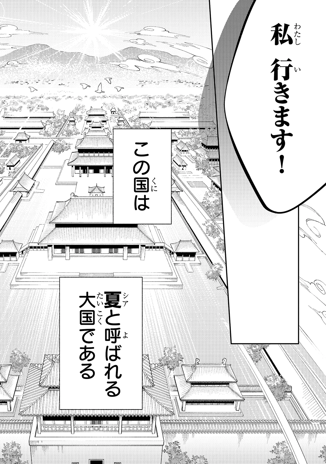 後宮の雑用姫　～山育ちの知恵を駆使して宮廷をリフォームしたり、邪悪なものを狩ったりしていたら、何故か皇帝達から一目置かれるようになりました～ 第1話 - 25